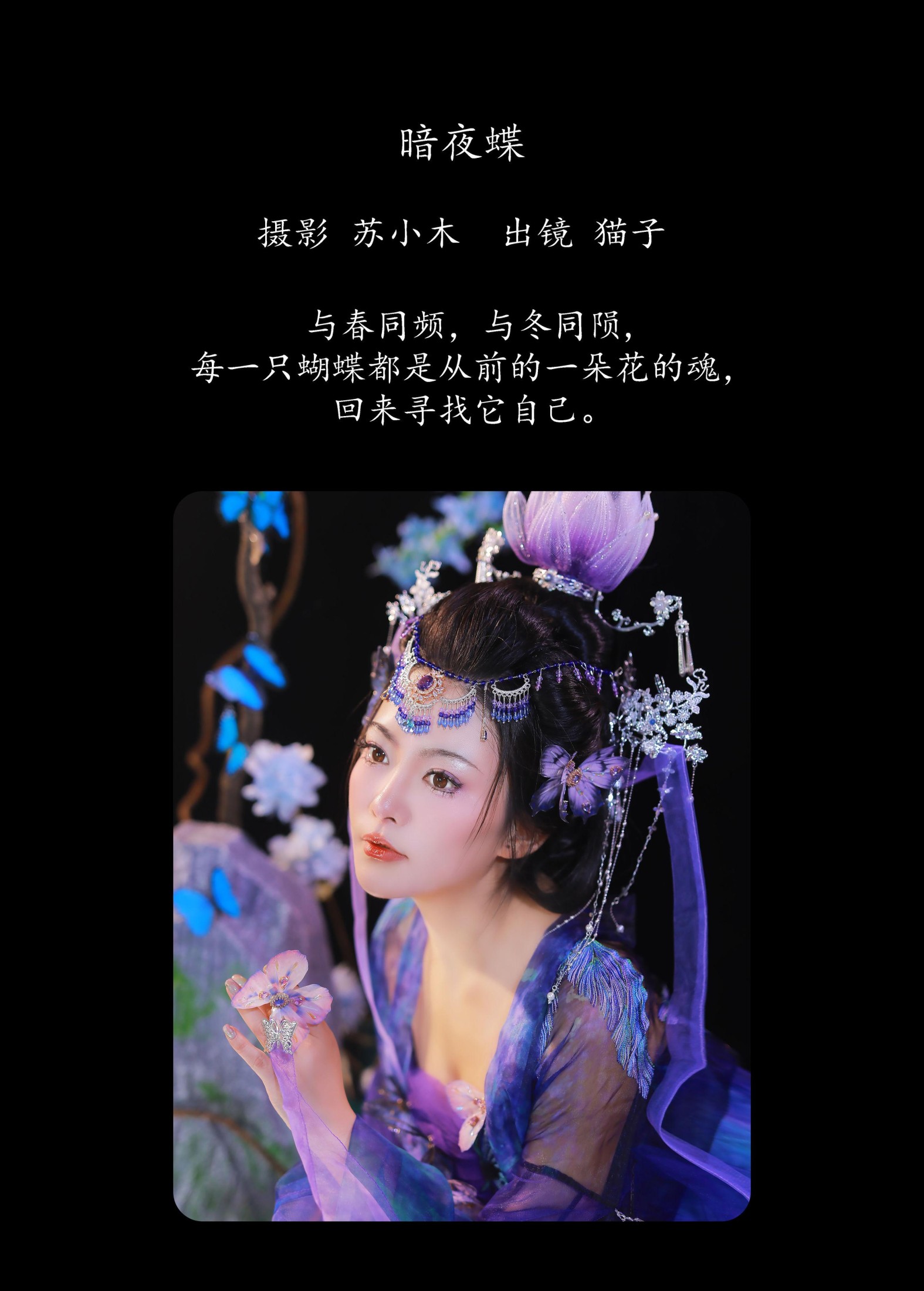 图片[2] - 猫子子 - 《暗夜蝶》[22P] - 机器猫次元 - 机器猫次元