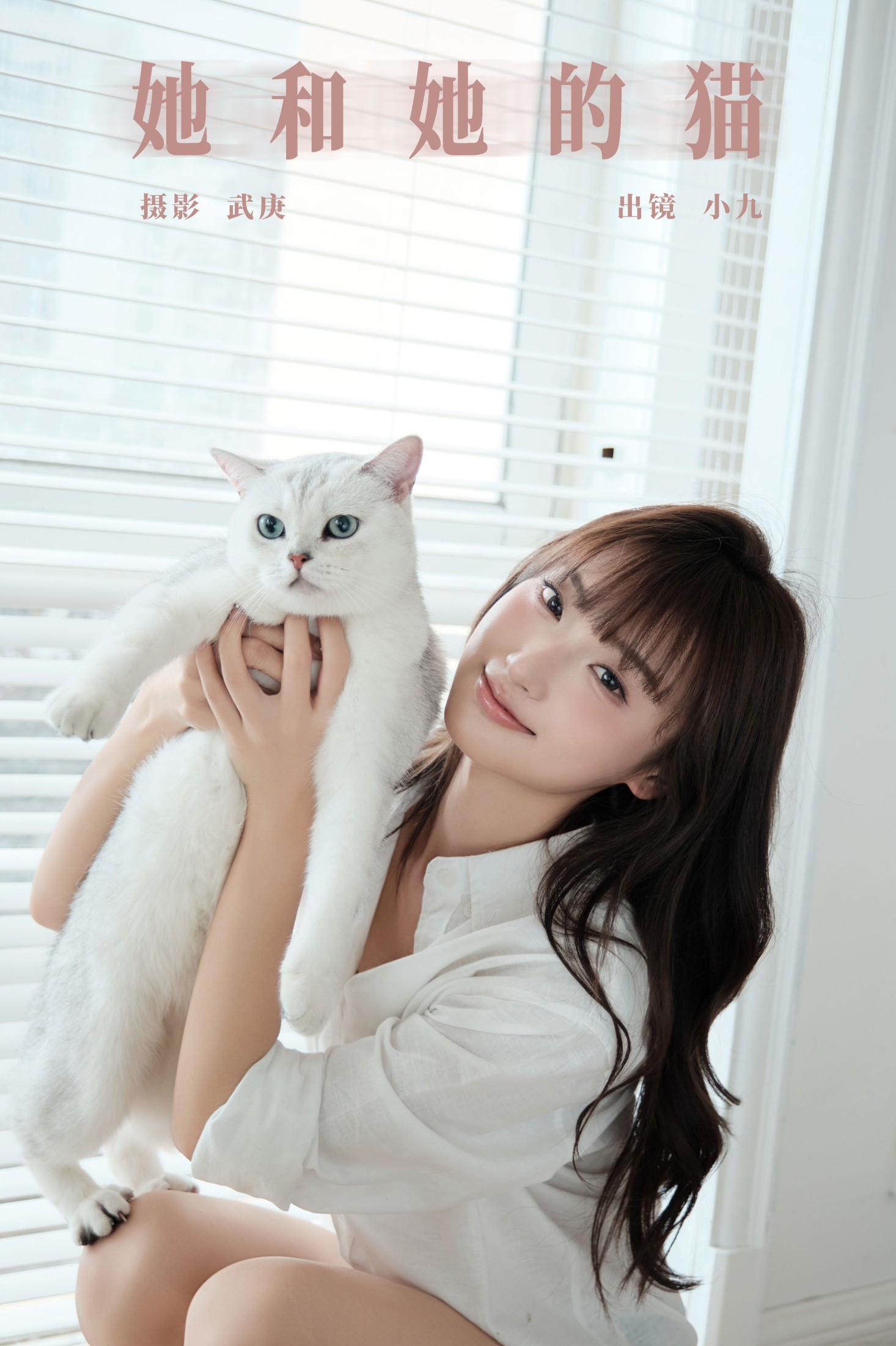 图片[1] - 陈年小九 - 《她和她的猫》[31P] - 机器猫次元 - 机器猫次元