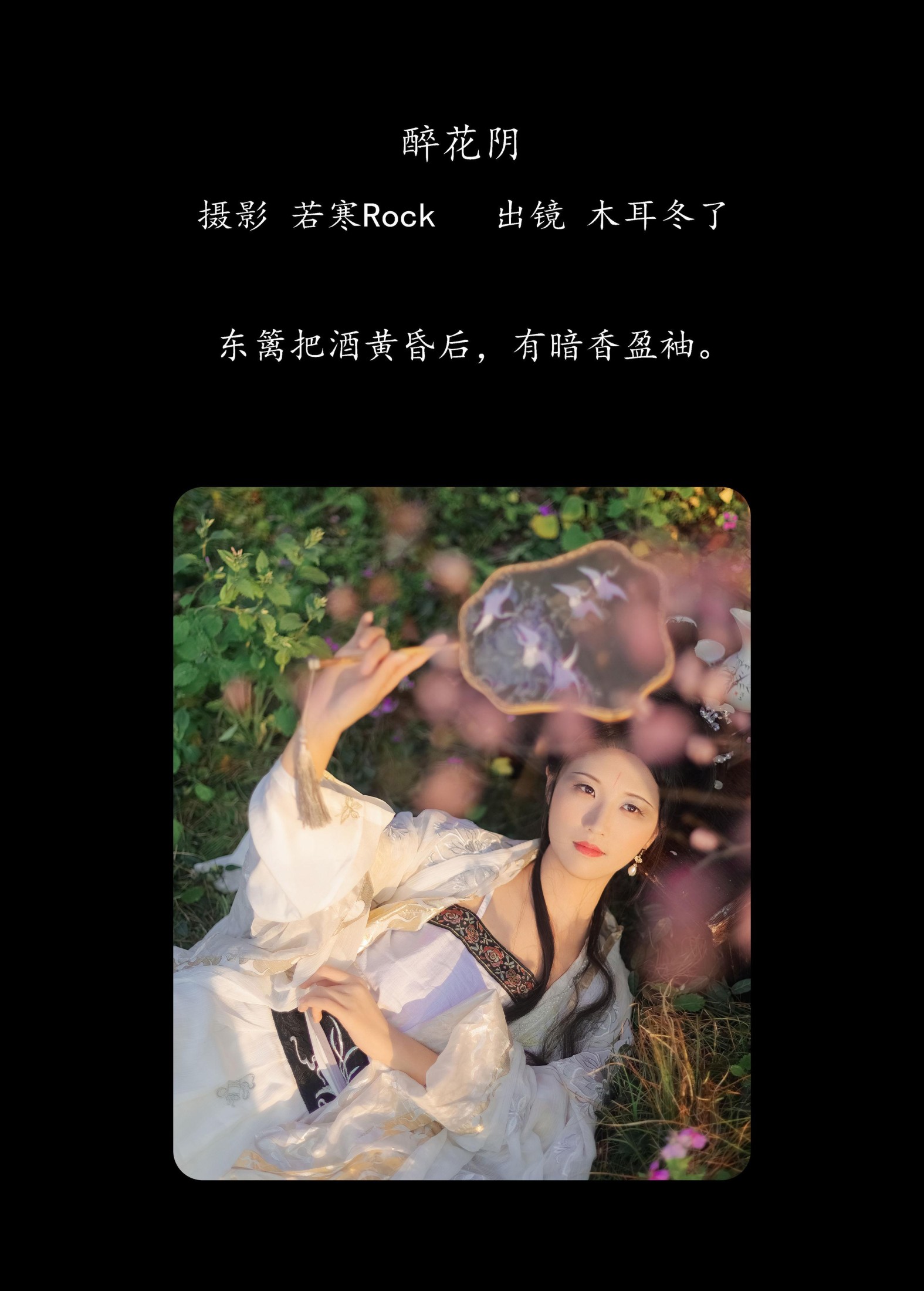 图片[2] - 木耳冬了 - 《醉花阴》[23P] - 机器猫次元 - 机器猫次元