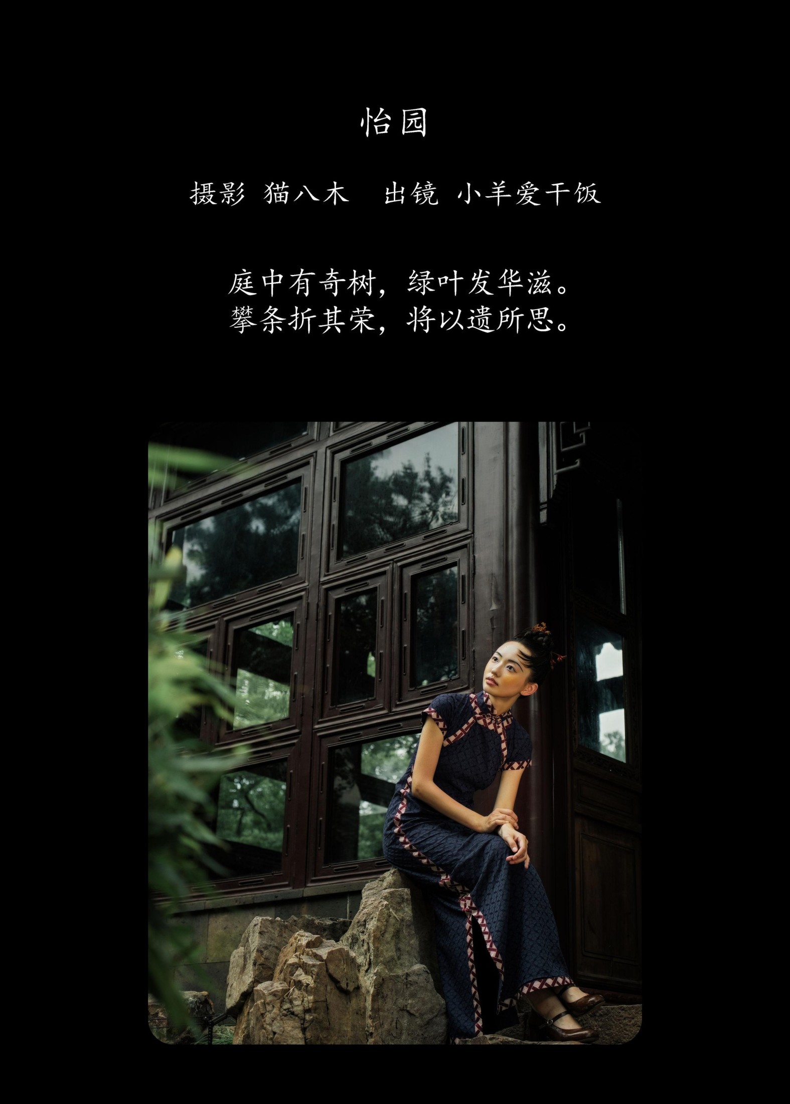图片[2] - 小羊爱干饭 - 《怡园》[28P] - 机器猫次元 - 机器猫次元