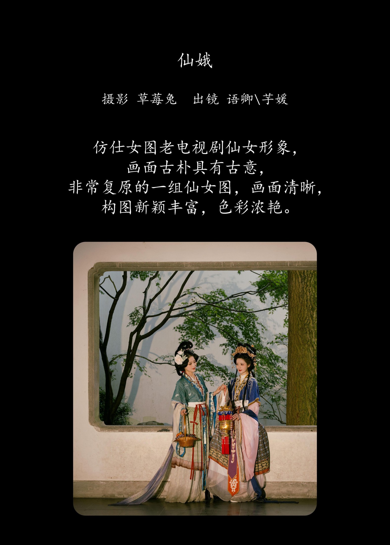 图片[2] - 语卿 芋媛一碗 - 《仙娥》[22P] - 机器猫次元 - 机器猫次元