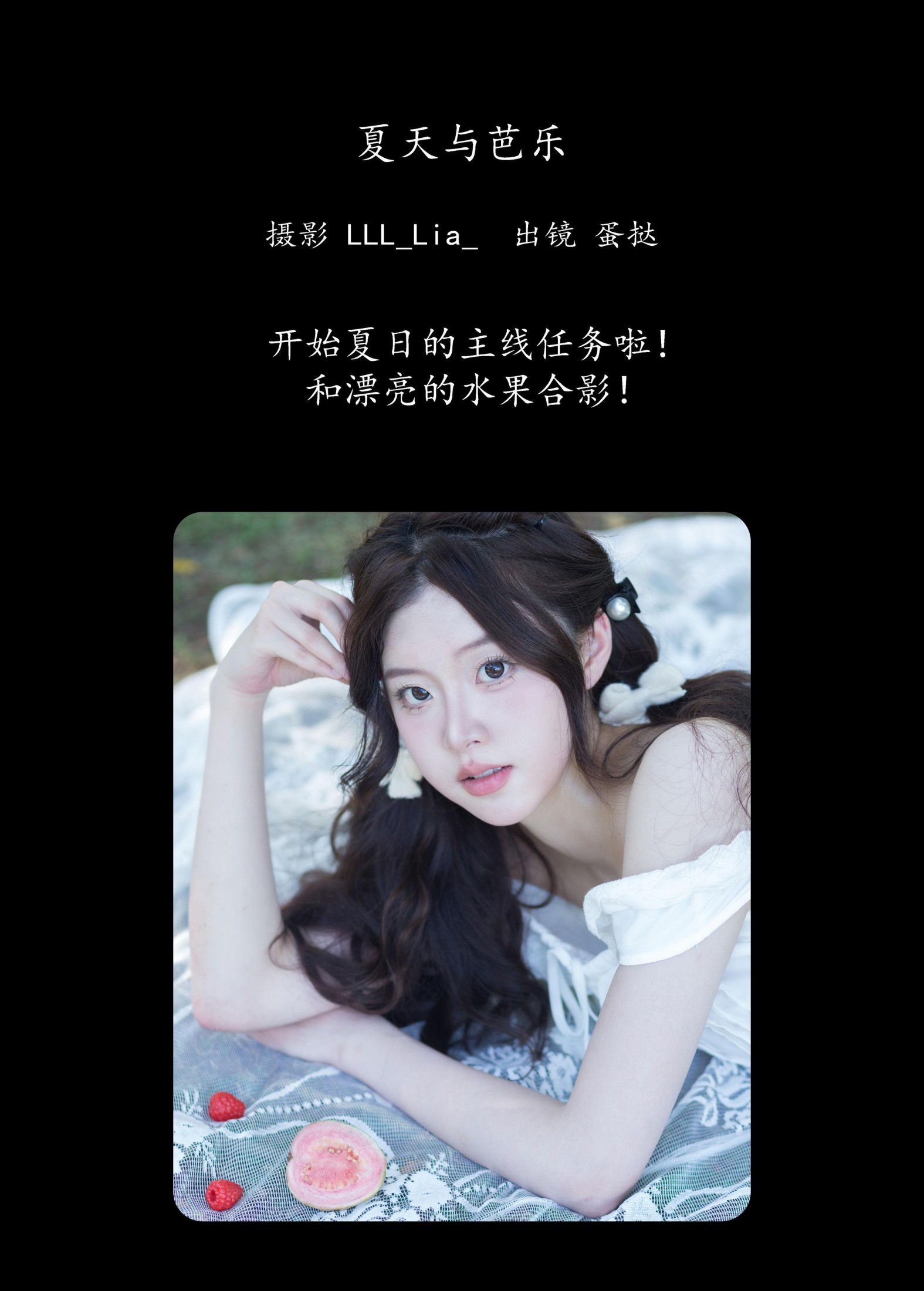 图片[2] - 半口小蛋挞 - 《夏天与芭乐》[27P] - 机器猫次元 - 机器猫次元