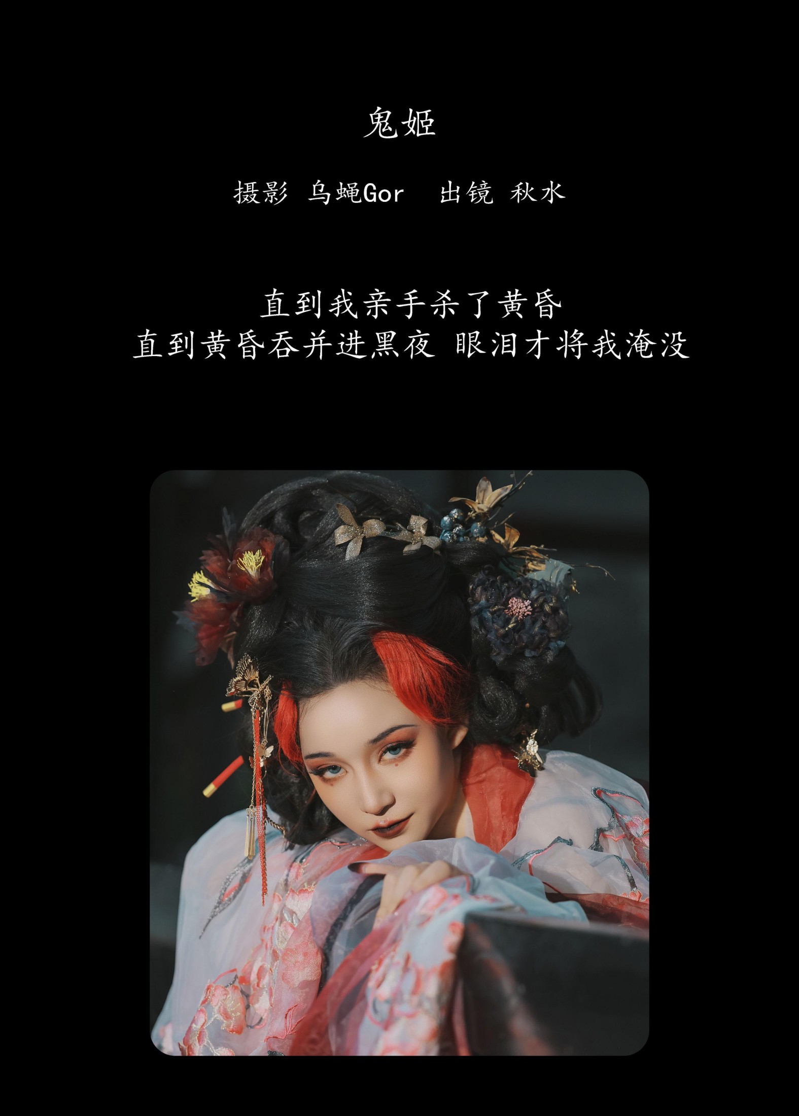 图片[2] - 琳琅 - 《鬼姬》[26P] - 机器猫次元 - 机器猫次元