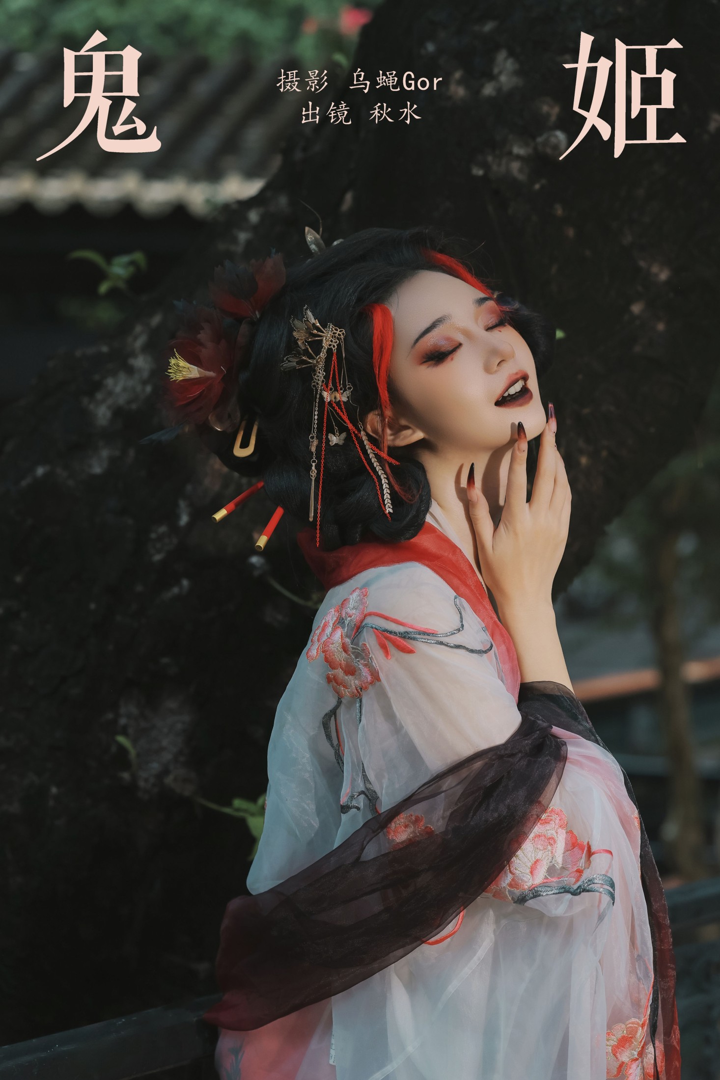 图片[1] - 琳琅 - 《鬼姬》[26P] - 机器猫次元 - 机器猫次元