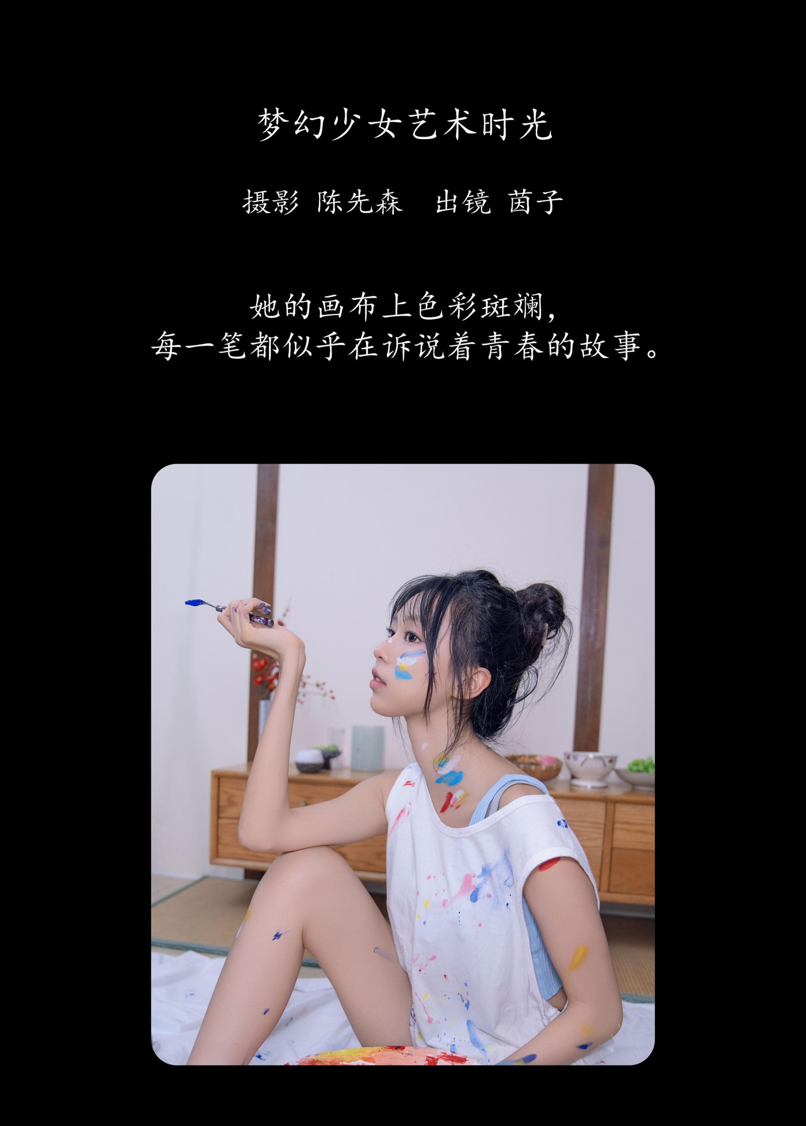 图片[2] - 茵子吞籽儿 - 《梦幻少女艺术时光》[26P] - 机器猫次元 - 机器猫次元