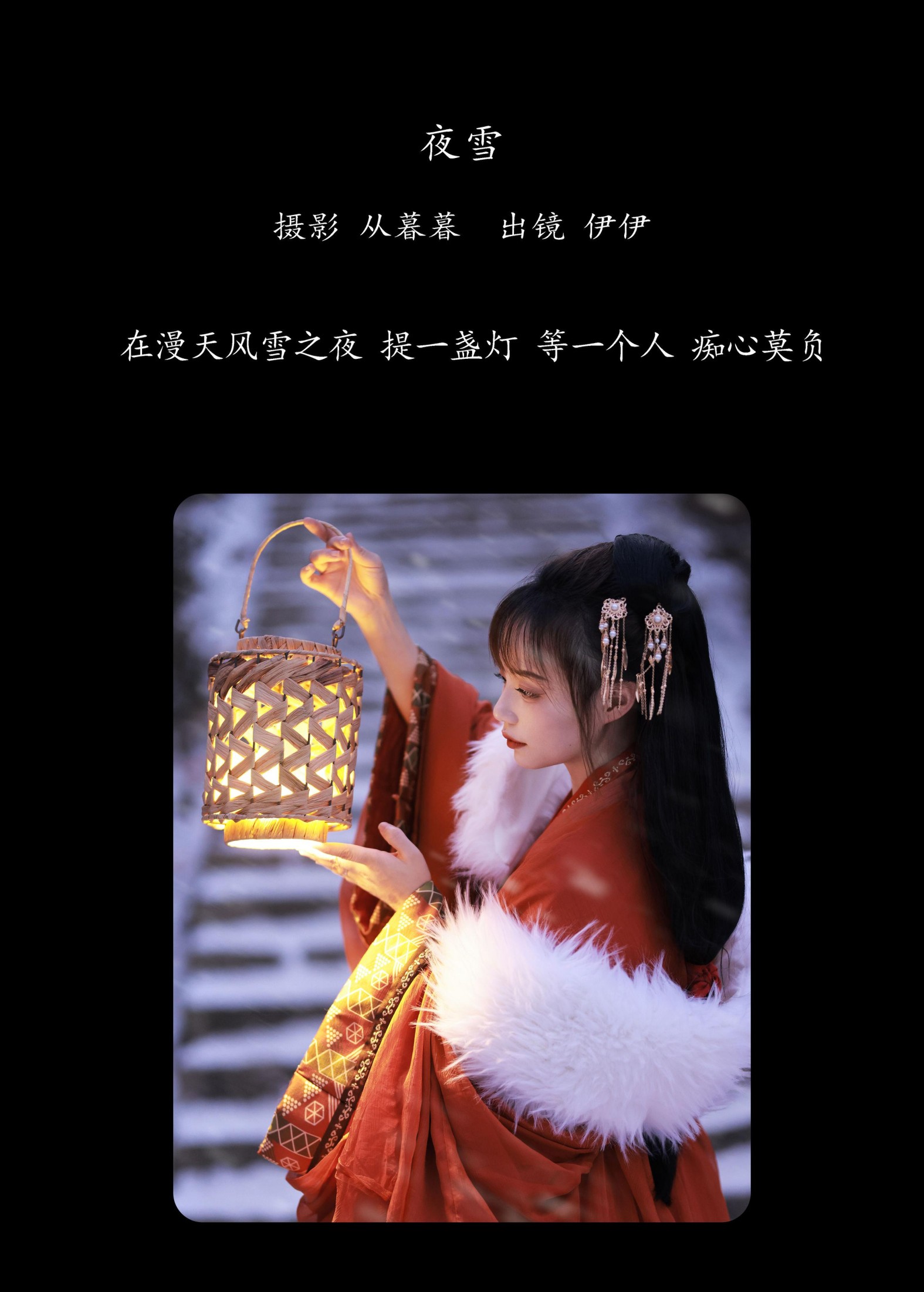 图片[2] - 伊伊 - 《夜雪》[20P] - 机器猫次元 - 机器猫次元