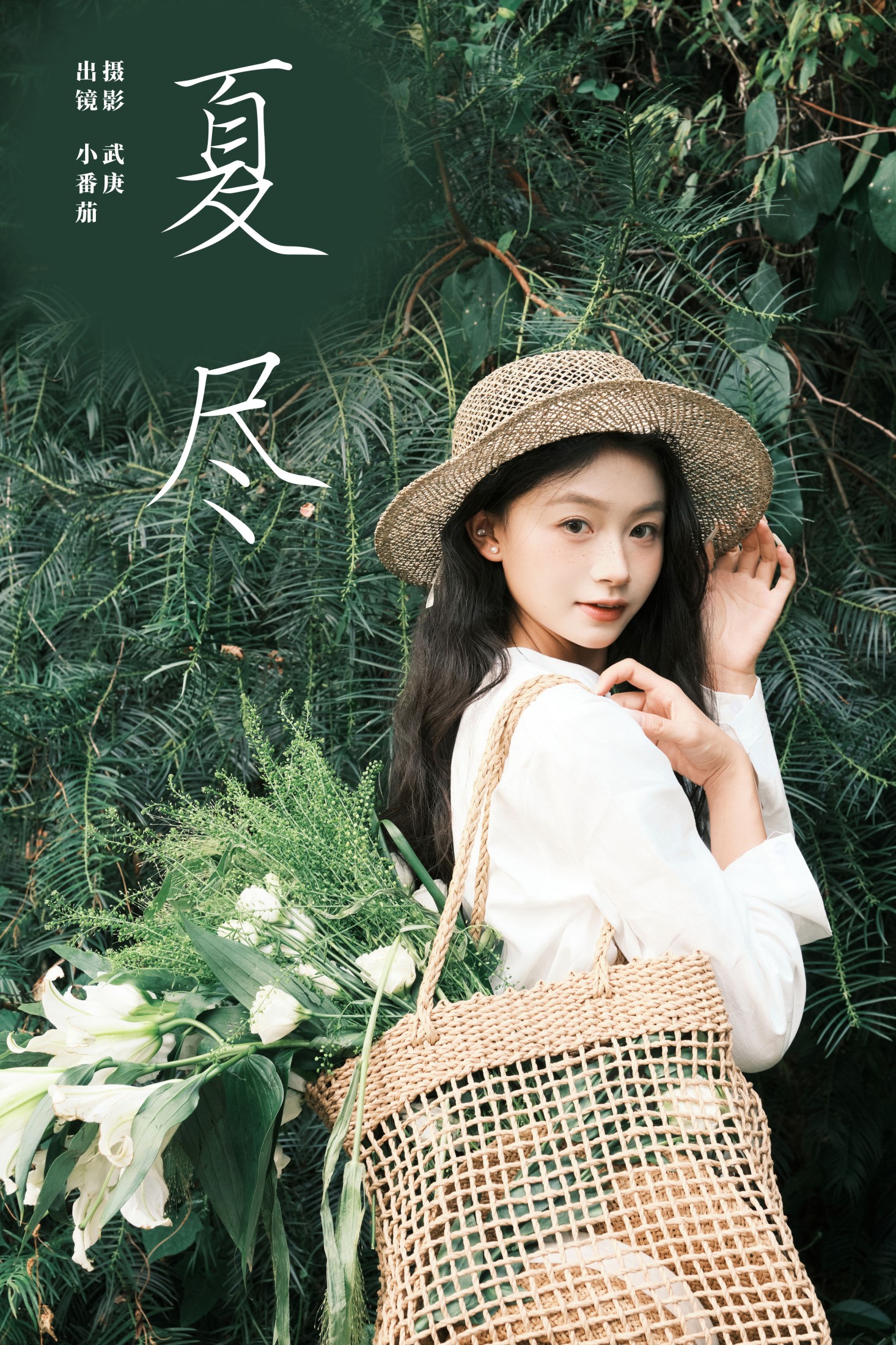 图片[1] - 小番茄 - 《夏尽》[25P] - 机器猫次元 - 机器猫次元