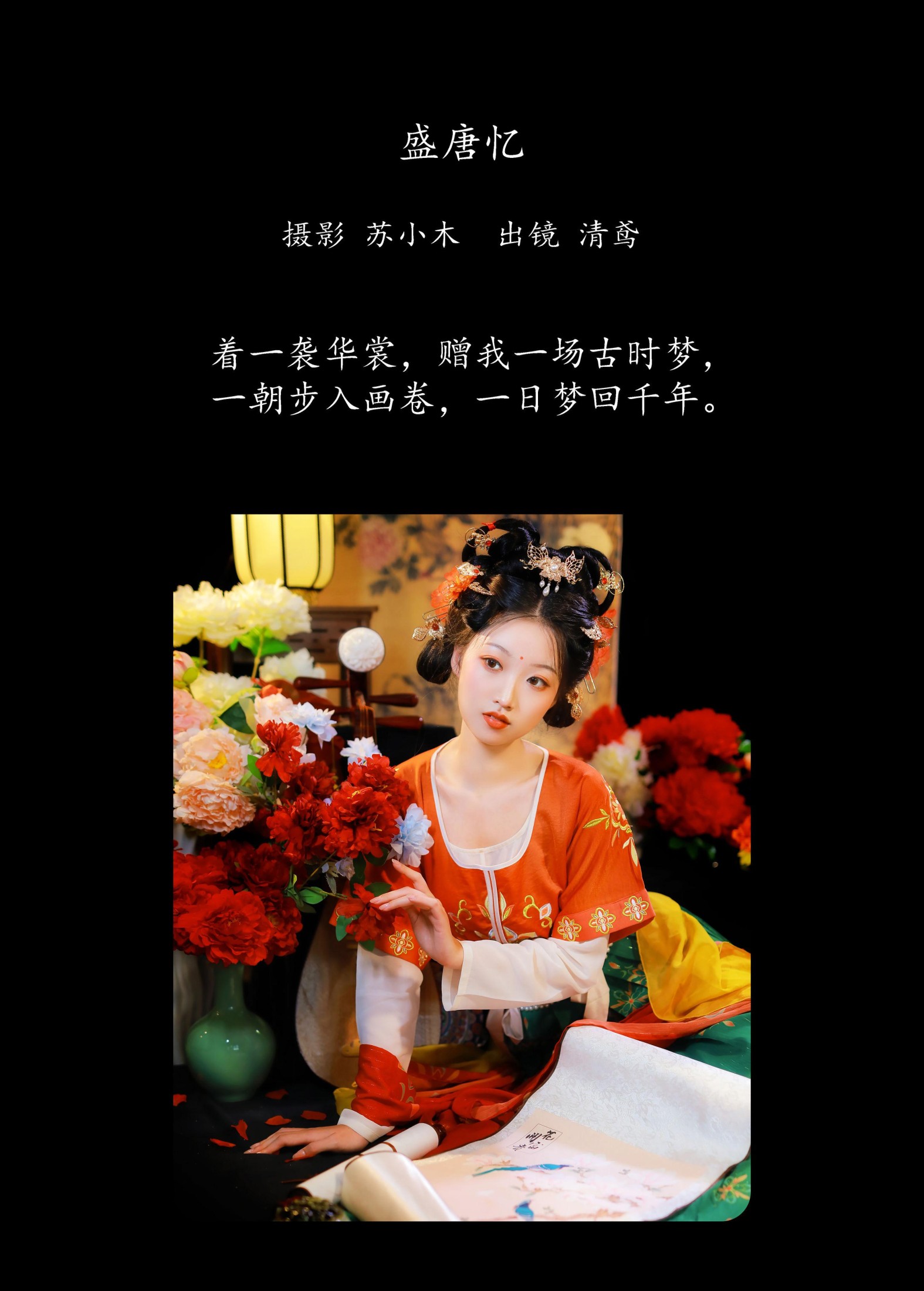 图片[2] - 清鸢 - 《盛唐忆》[22P] - 机器猫次元 - 机器猫次元