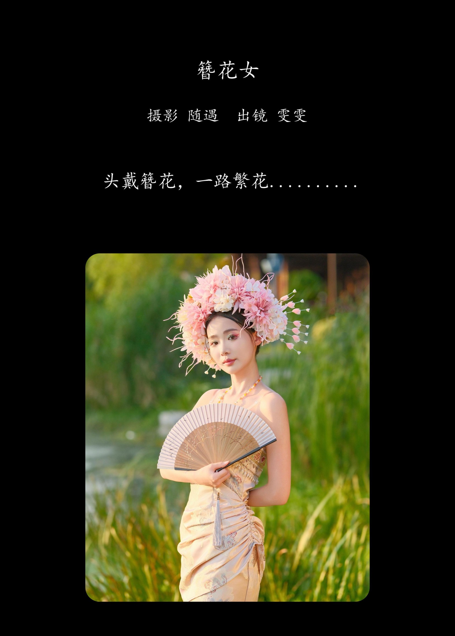 图片[2] - 雯雯 - 《簪花女》[22P] - 机器猫次元 - 机器猫次元