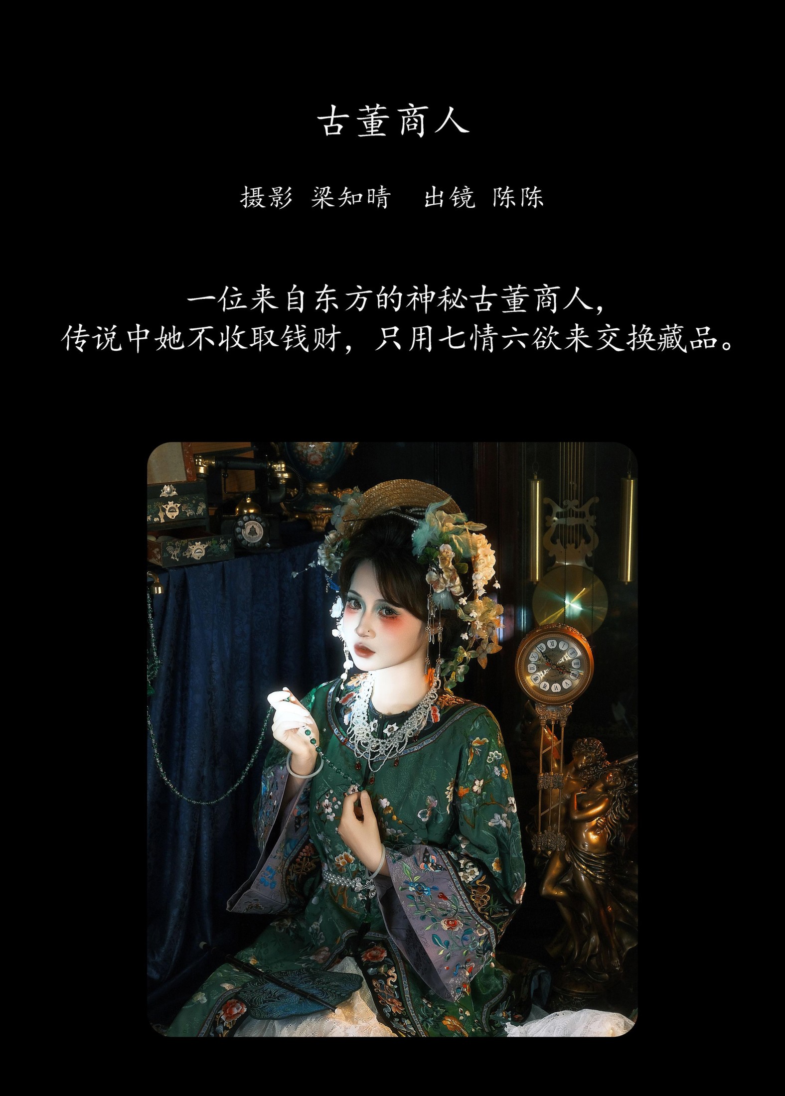 图片[2] - 陈呀么陈开心 - 《古董商人》[22P] - 机器猫次元 - 机器猫次元