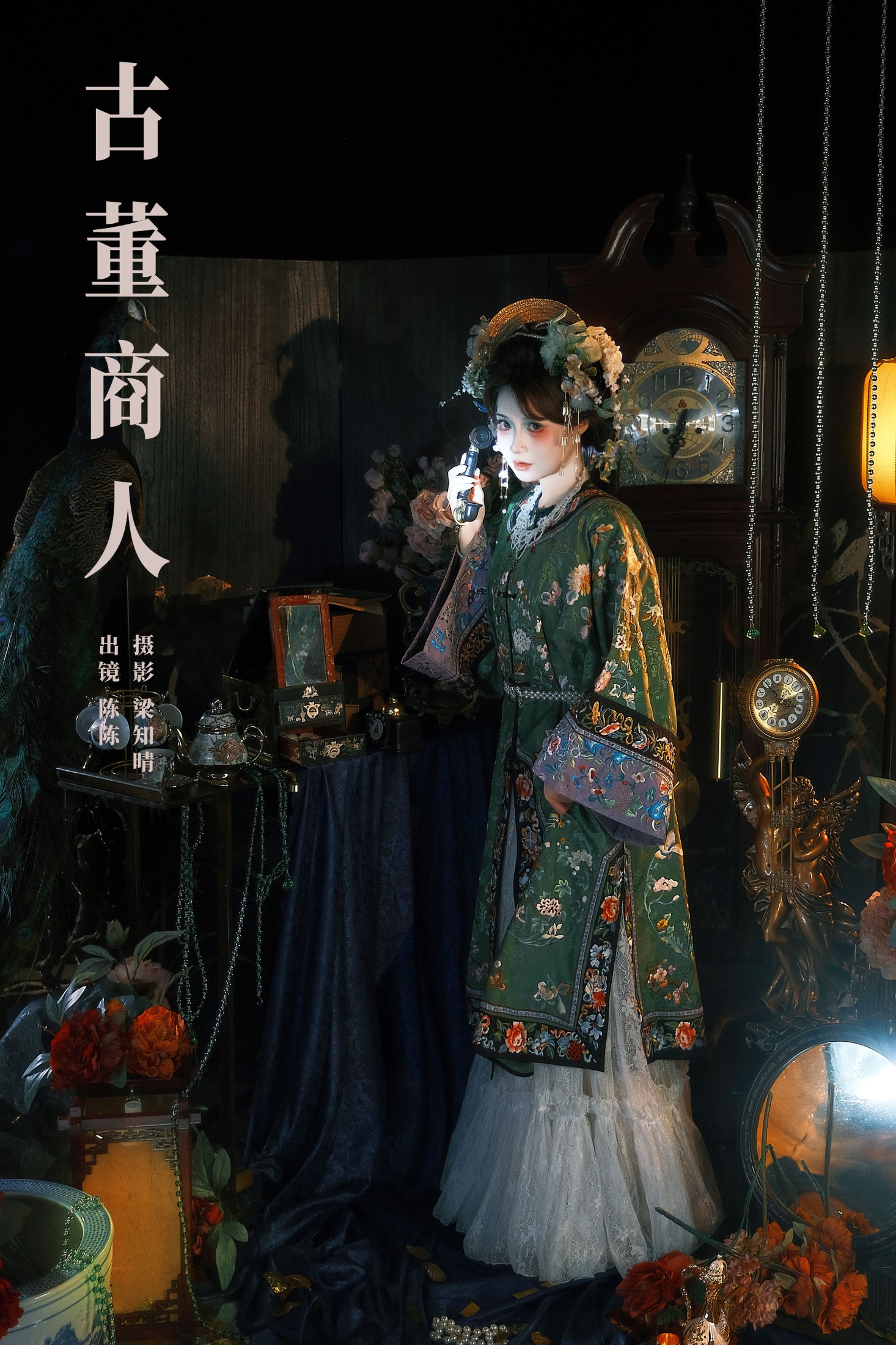 图片[1] - 陈呀么陈开心 - 《古董商人》[22P] - 机器猫次元 - 机器猫次元