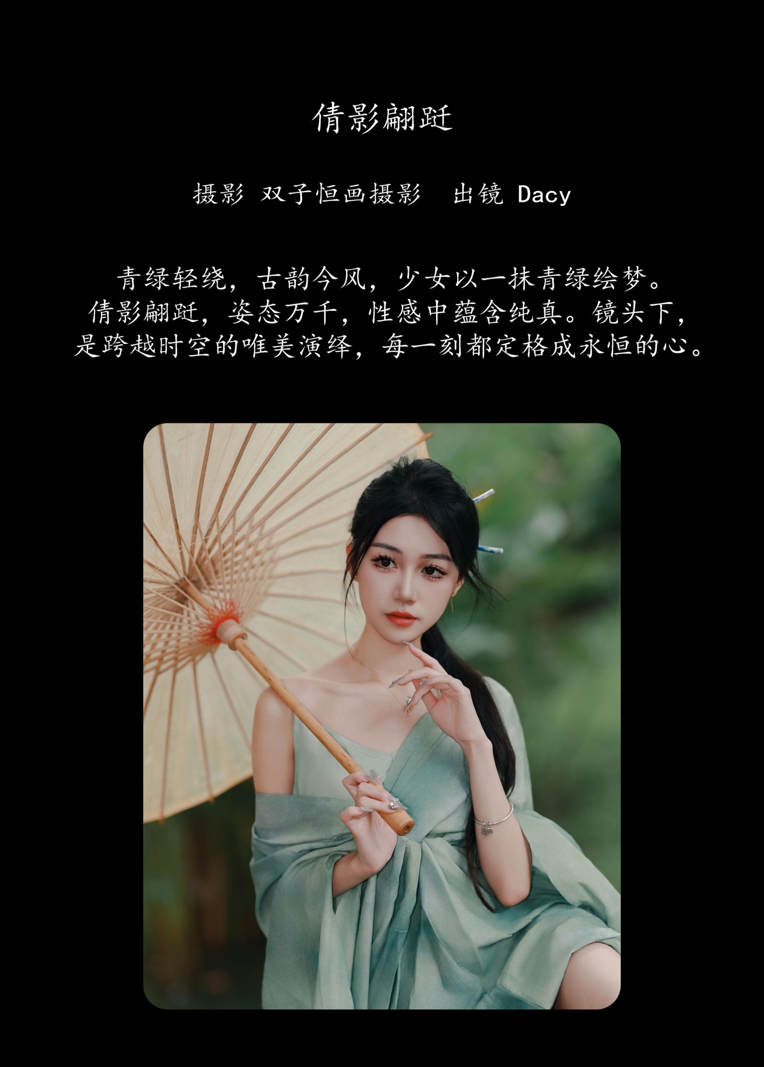 图片[2] - 达希Dacy - 《倩影翩跹》[36P] - 机器猫次元 - 机器猫次元