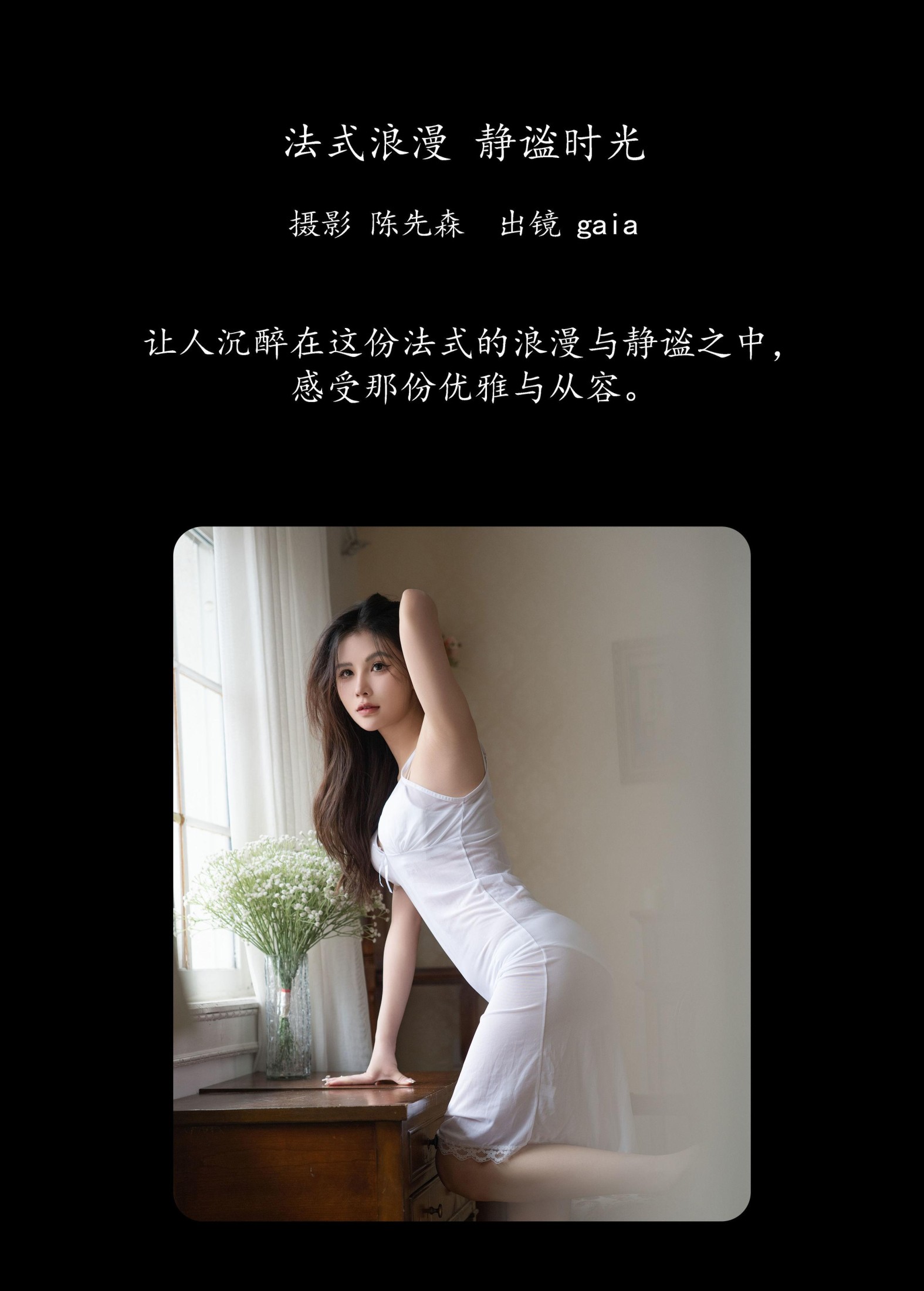 图片[2] - Gaia - 《法式浪漫，静谧时光》[26P] - 机器猫次元 - 机器猫次元