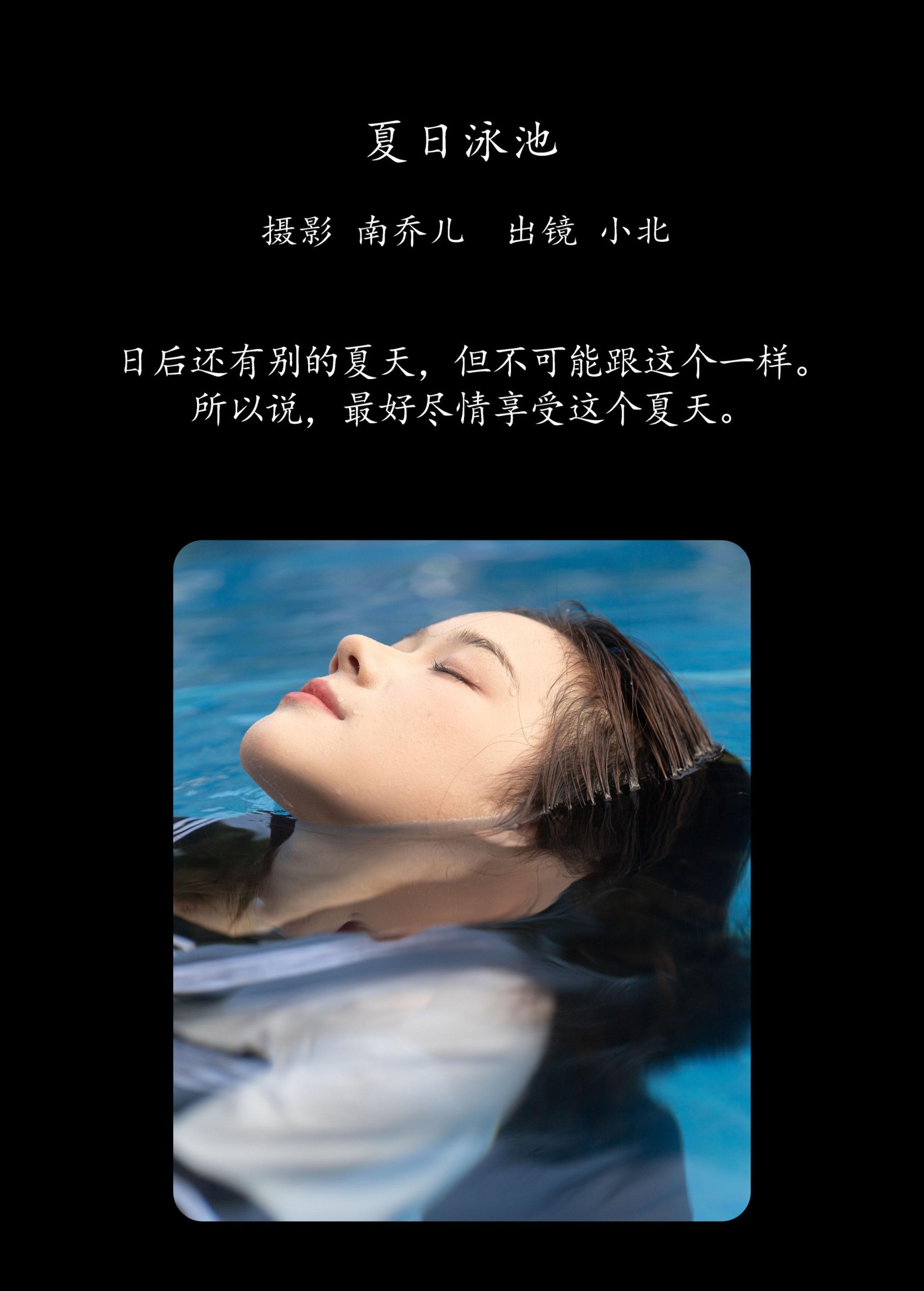 图片[2] - To小北 - 《夏日泳池》[22P] - 机器猫次元 - 机器猫次元