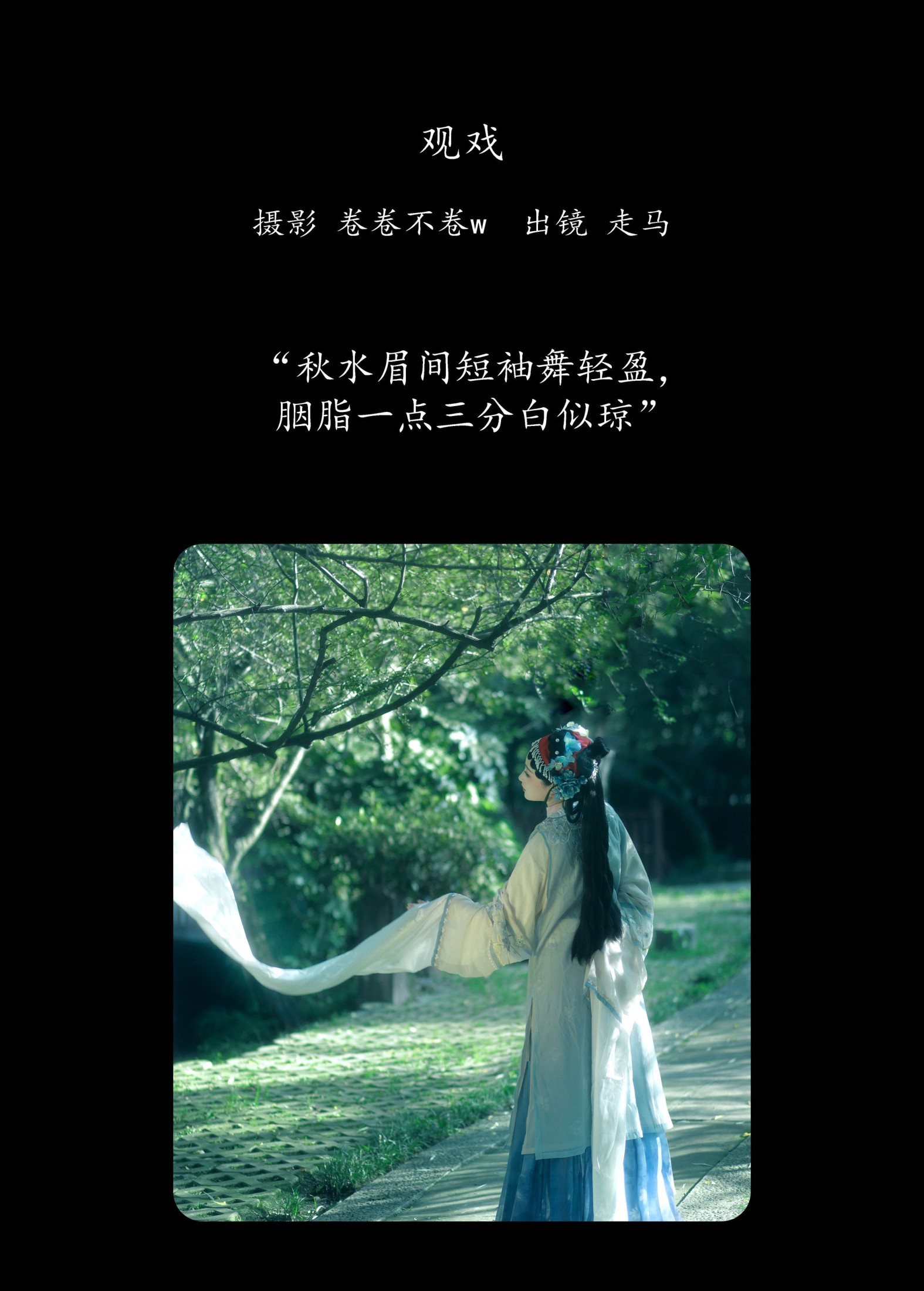 图片[2] - 走马 - 《观戏》[22P] - 机器猫次元 - 机器猫次元