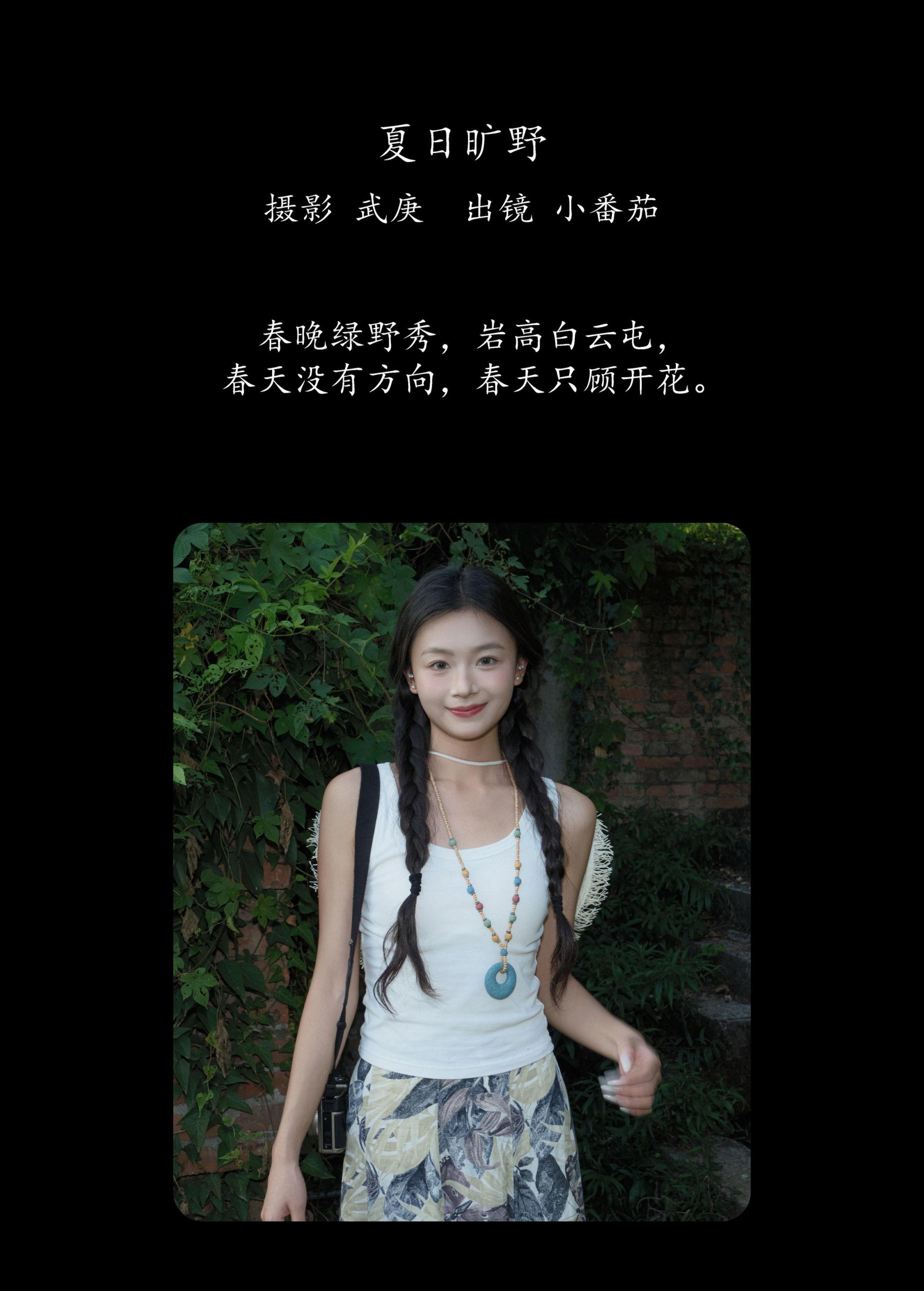 图片[2] - 小番茄 - 《夏日旷野》[25P] - 机器猫次元 - 机器猫次元