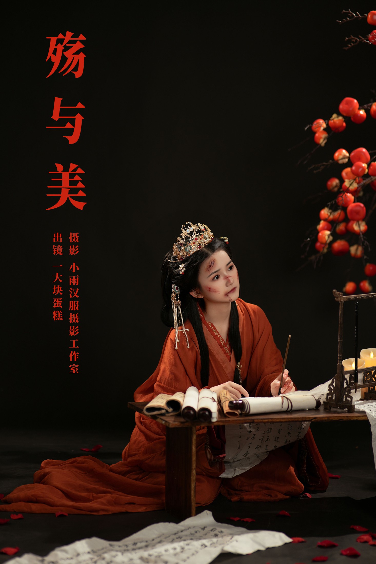 图片[1] - 蛋糕的蛋蛋 - 《殇与美》[30P] - 机器猫次元 - 机器猫次元