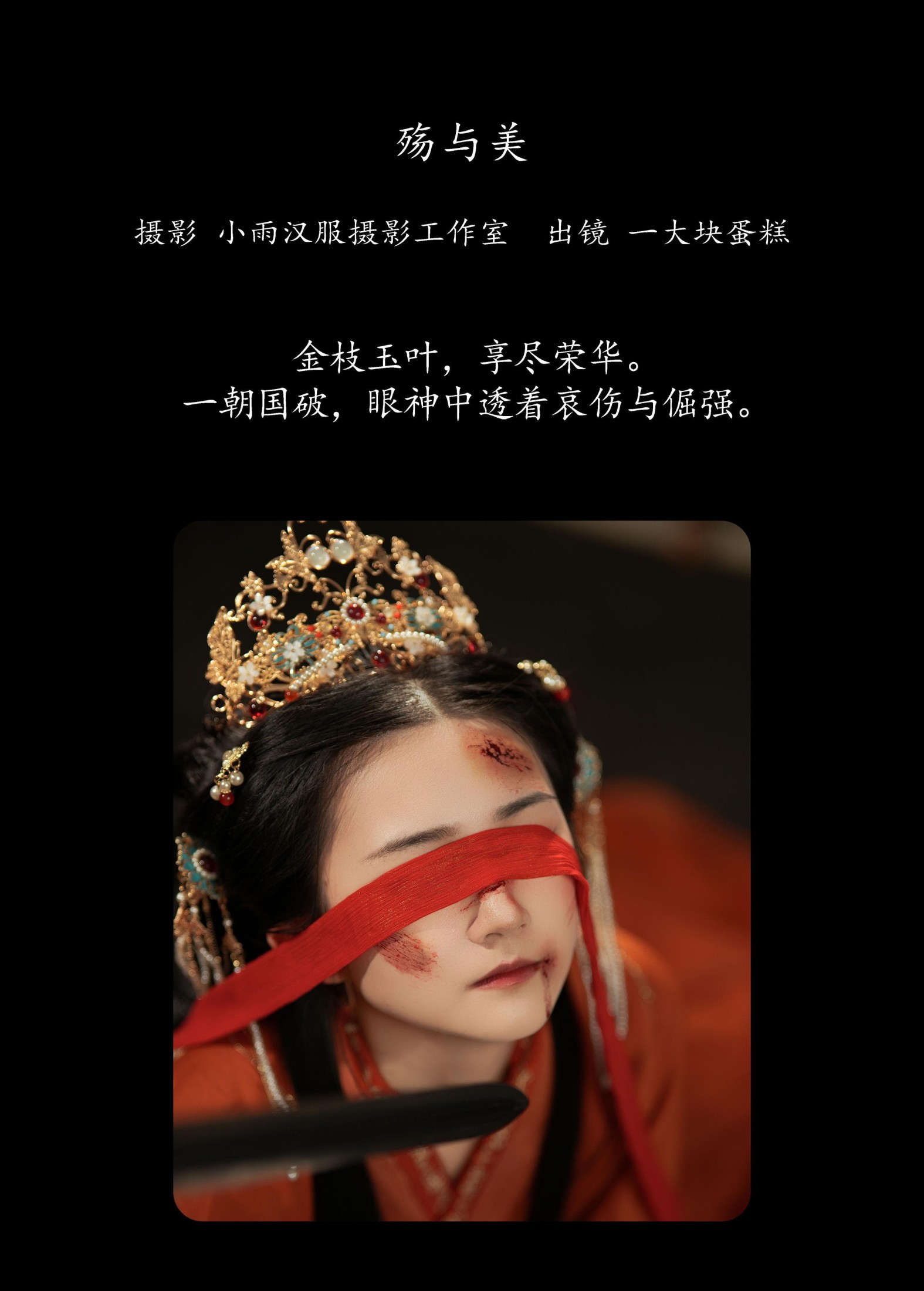 图片[2] - 蛋糕的蛋蛋 - 《殇与美》[30P] - 机器猫次元 - 机器猫次元