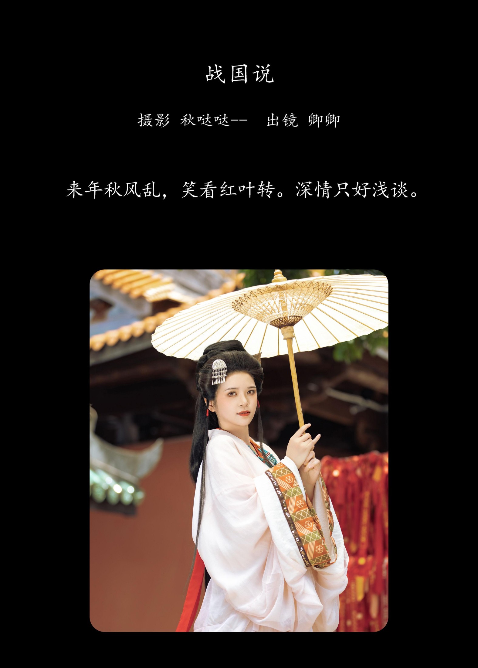 图片[2] - 卿卿 - 《战国说》[24P] - 机器猫次元 - 机器猫次元