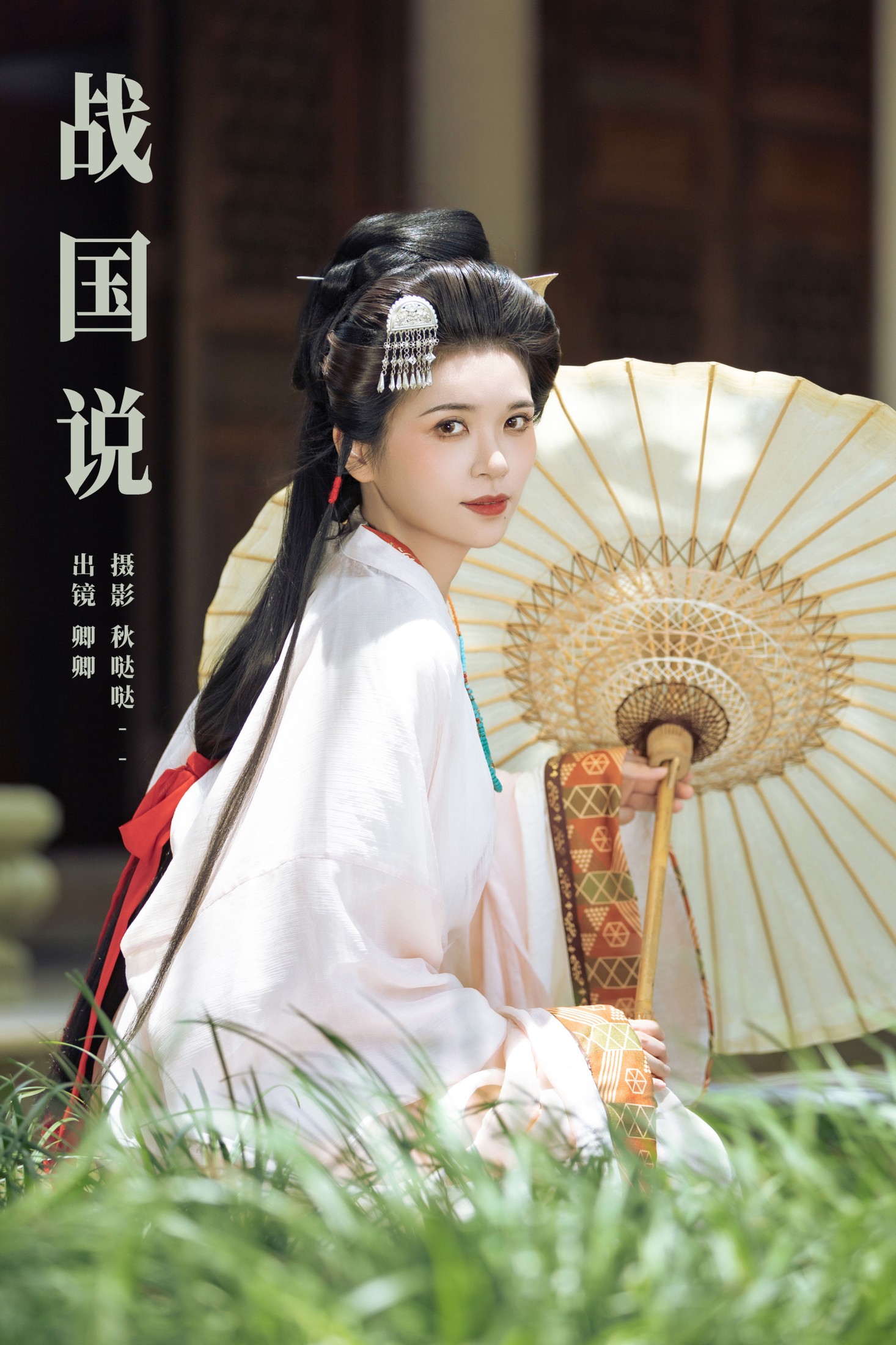 图片[1] - 卿卿 - 《战国说》[24P] - 机器猫次元 - 机器猫次元