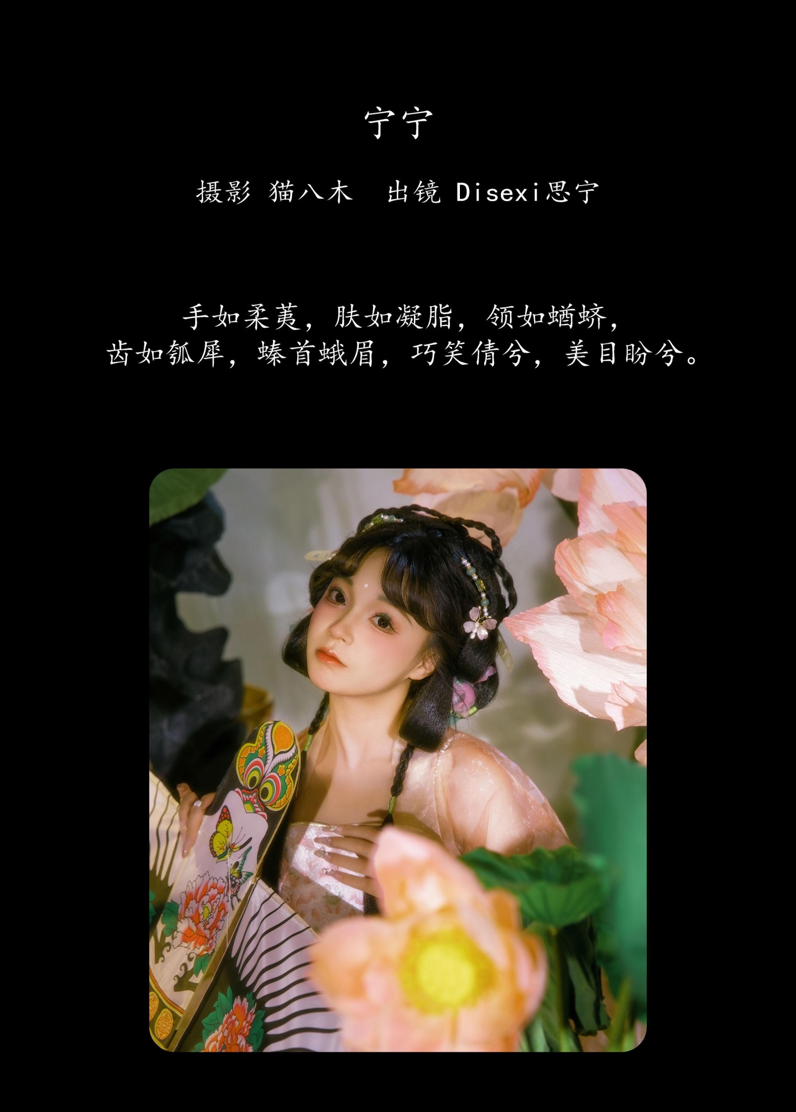 图片[2] - Disexi思宁 - 《宁宁》[21P] - 机器猫次元 - 机器猫次元