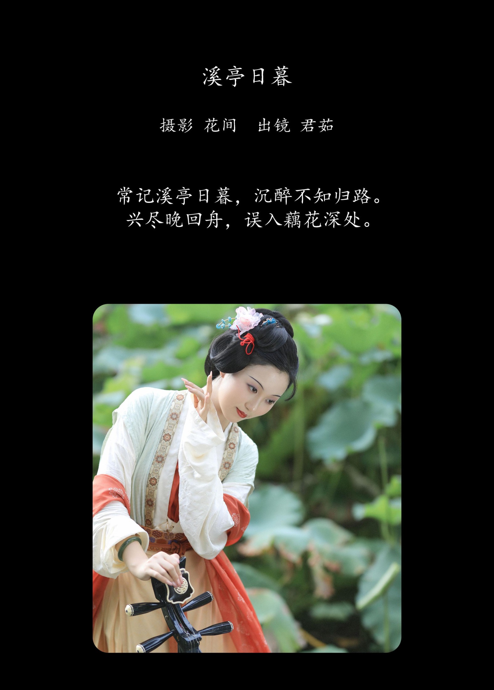 图片[2] - 君茹 - 《溪亭日暮》[24P] - 机器猫次元 - 机器猫次元