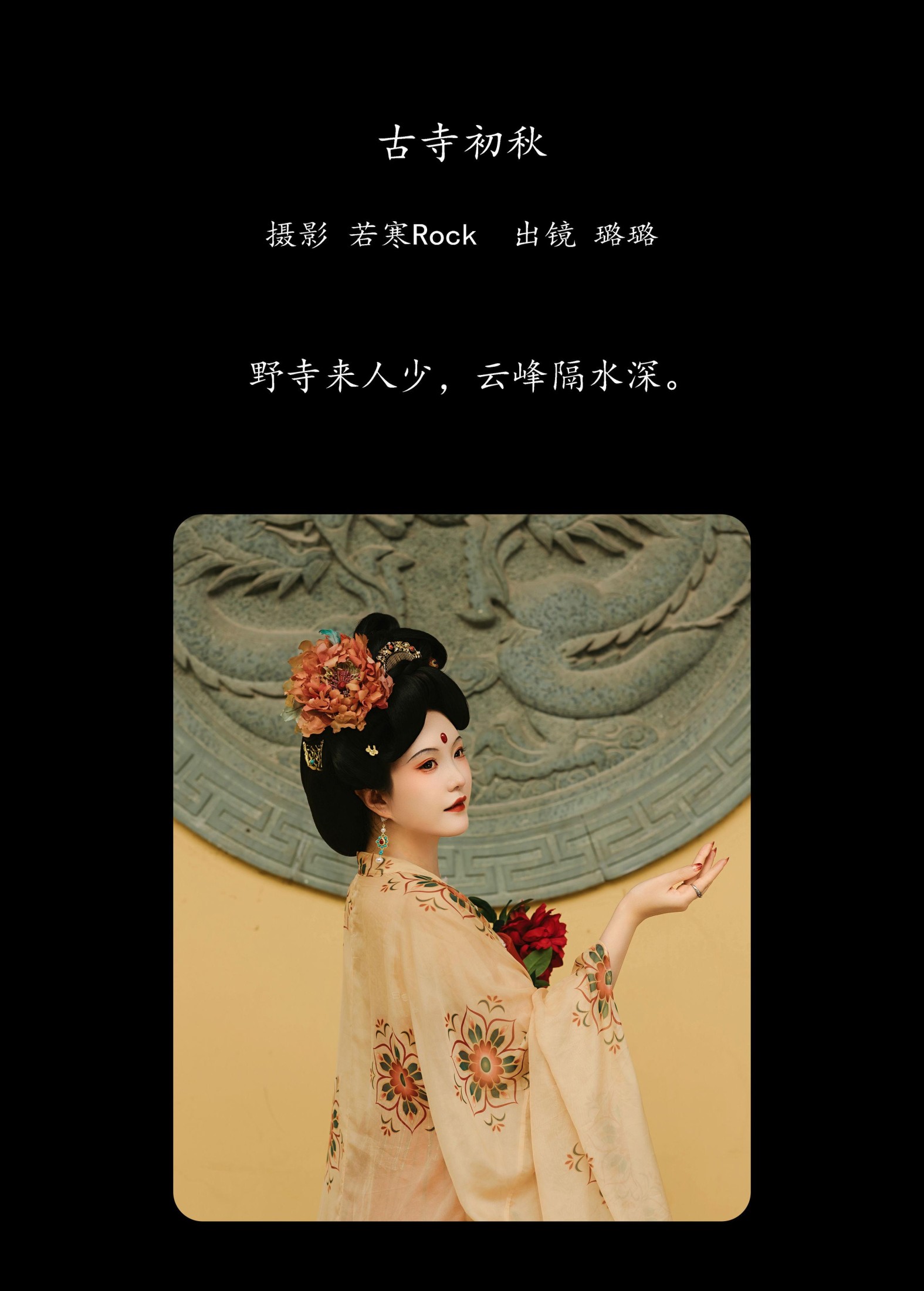 图片[2] - 璐璐haley - 《古寺初秋》[27P] - 机器猫次元 - 机器猫次元