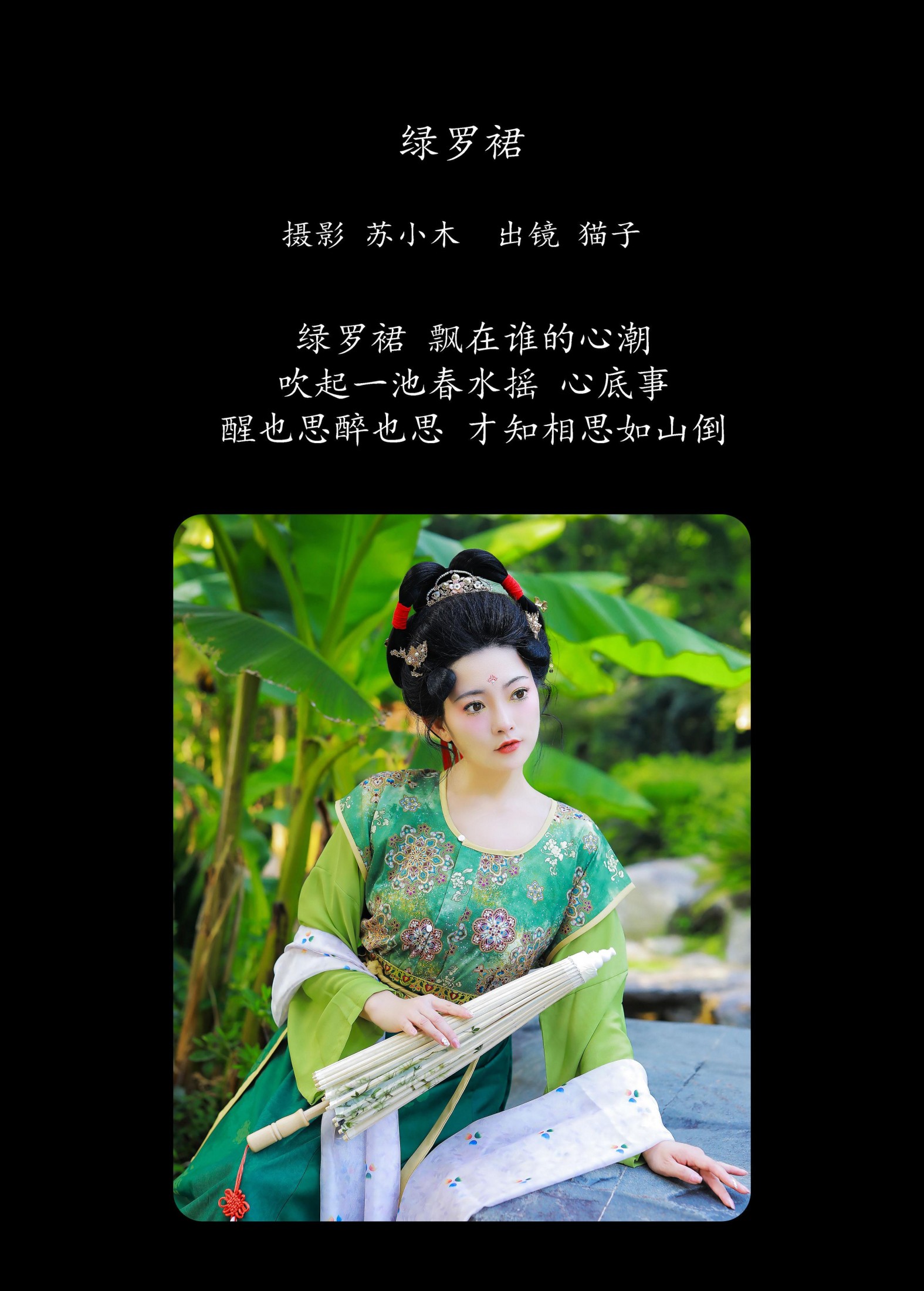 图片[2] - 猫子子 - 《绿罗裙》[25P] - 机器猫次元 - 机器猫次元
