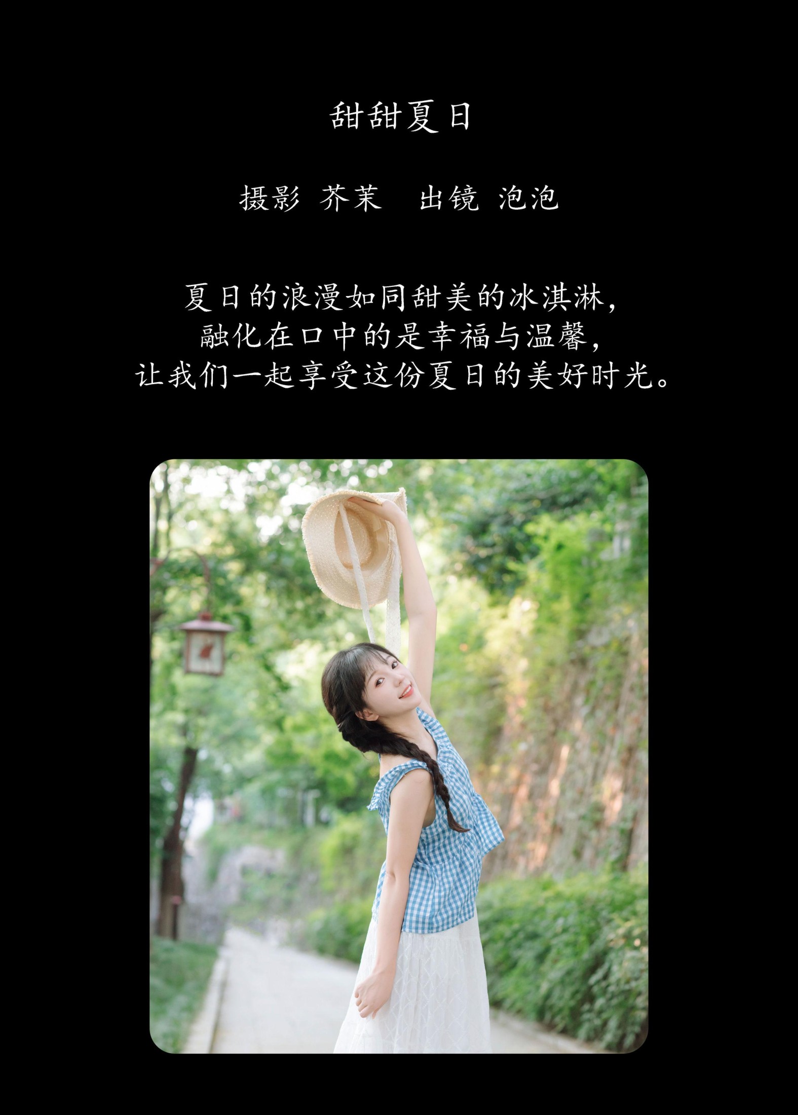 图片[2] - 鱼泡泡 - 《甜甜夏日》[29P] - 机器猫次元 - 机器猫次元