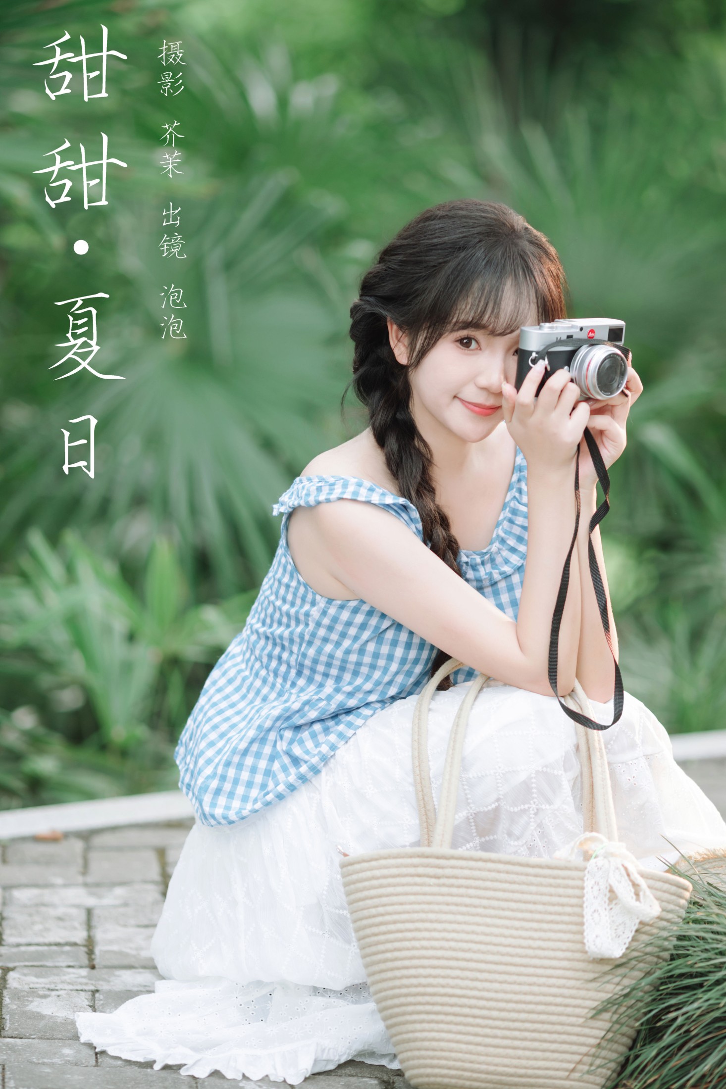 图片[1] - 鱼泡泡 - 《甜甜夏日》[29P] - 机器猫次元 - 机器猫次元