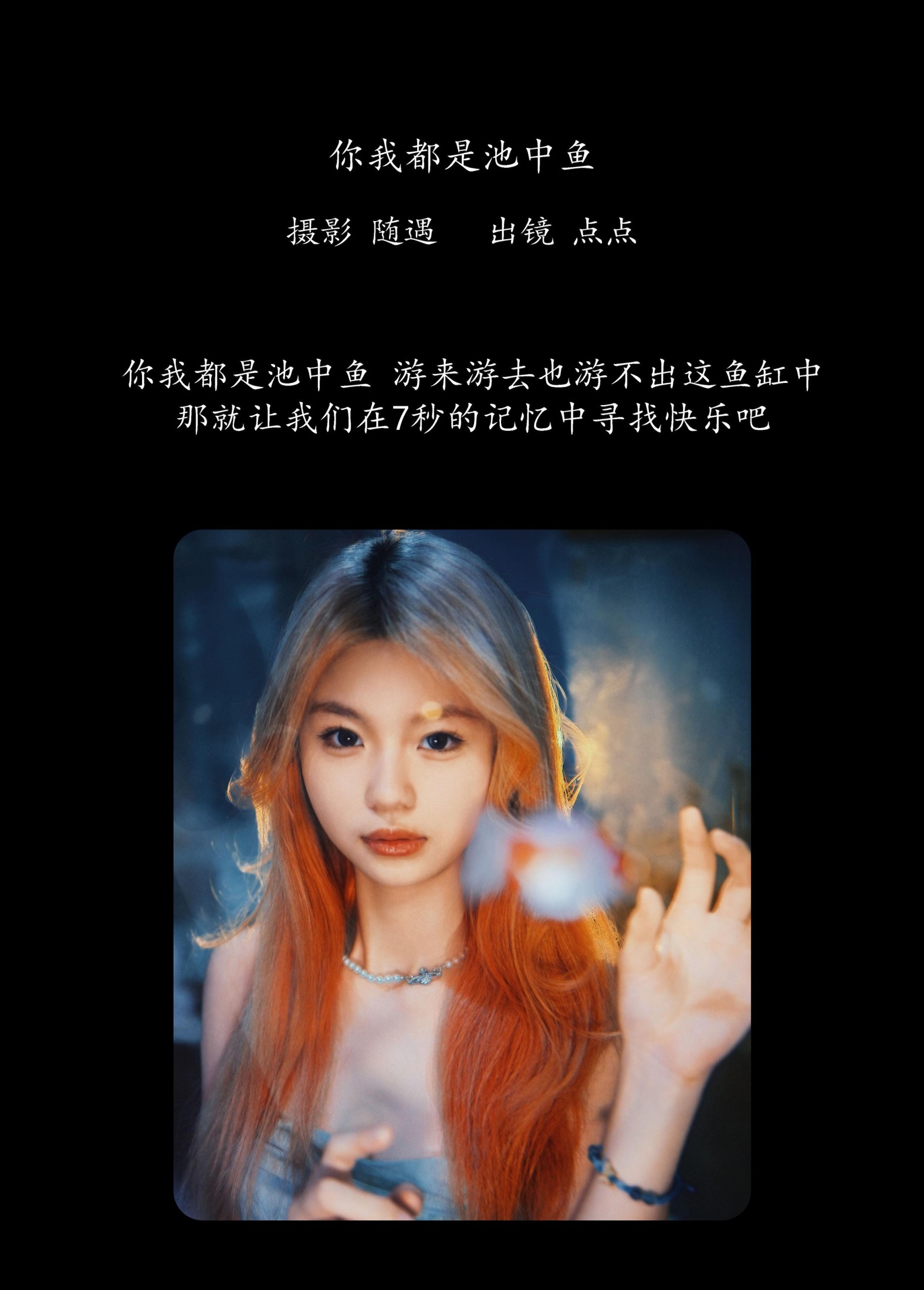 图片[2] - 点点 - 《你我都是池中鱼》[22P] - 机器猫次元 - 机器猫次元