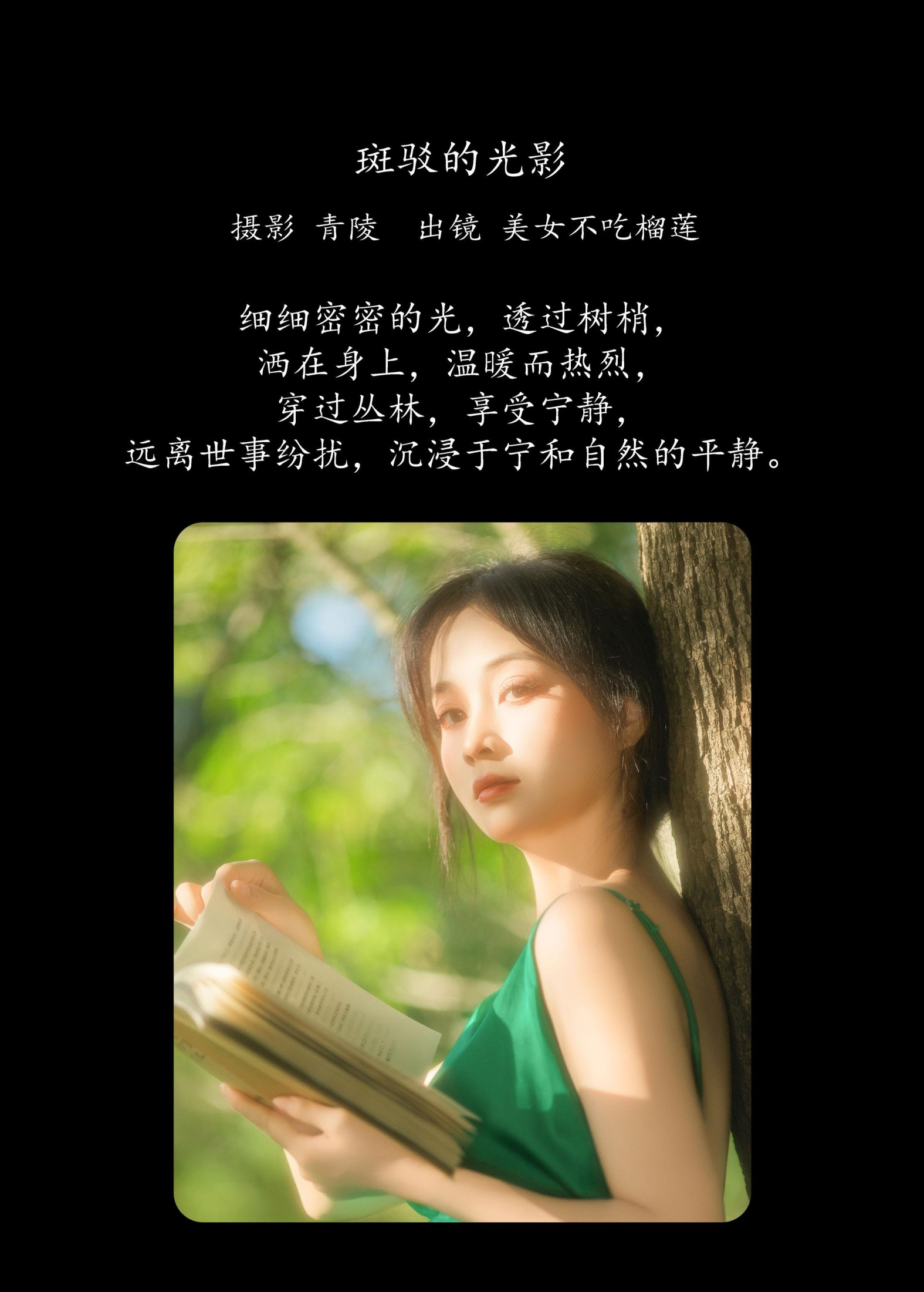 图片[2] - 美女不吃榴莲 - 《斑驳的光影》[26P] - 机器猫次元 - 机器猫次元