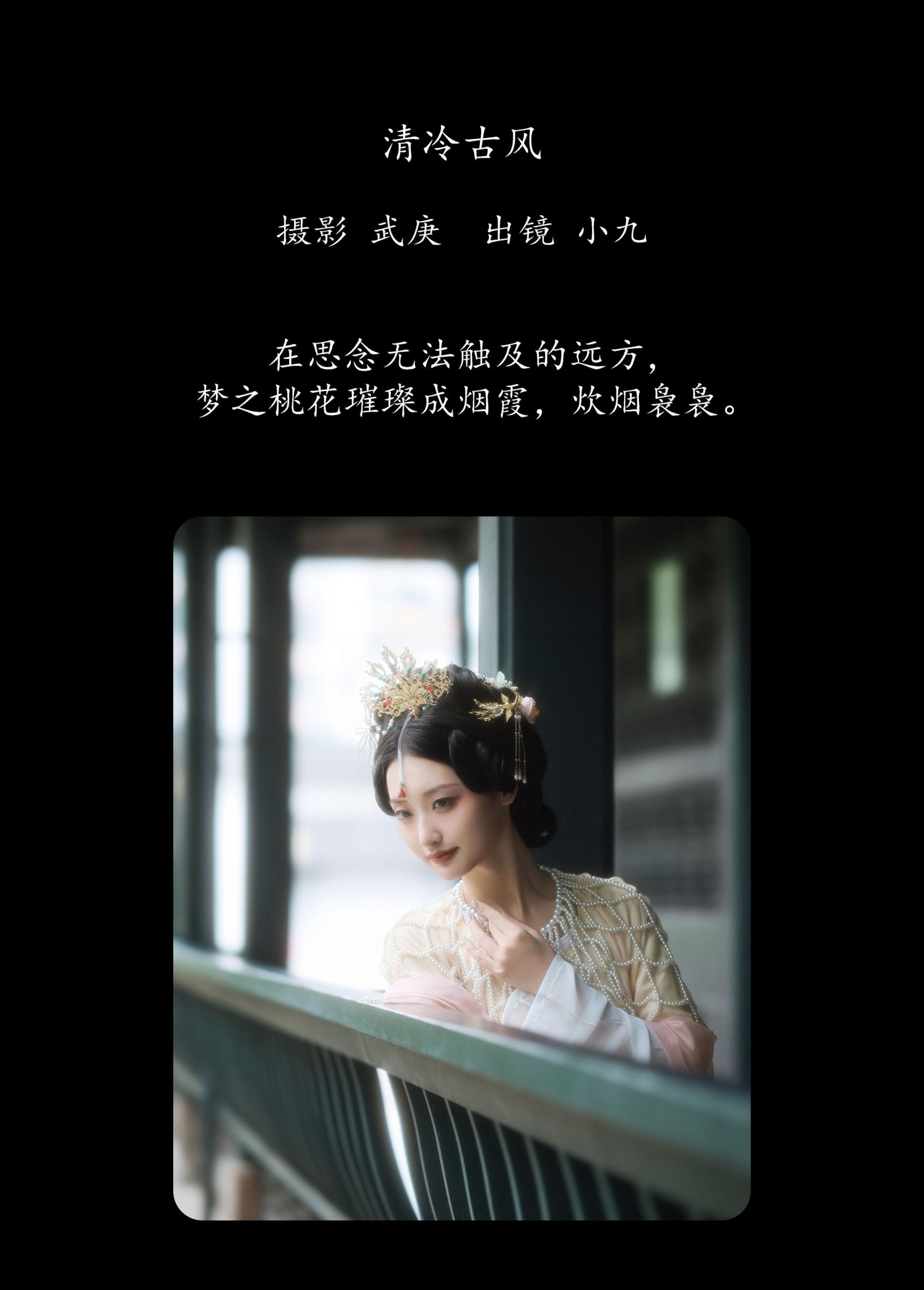 图片[2] - 陈年小九 - 《清冷古风》[23P] - 机器猫次元 - 机器猫次元