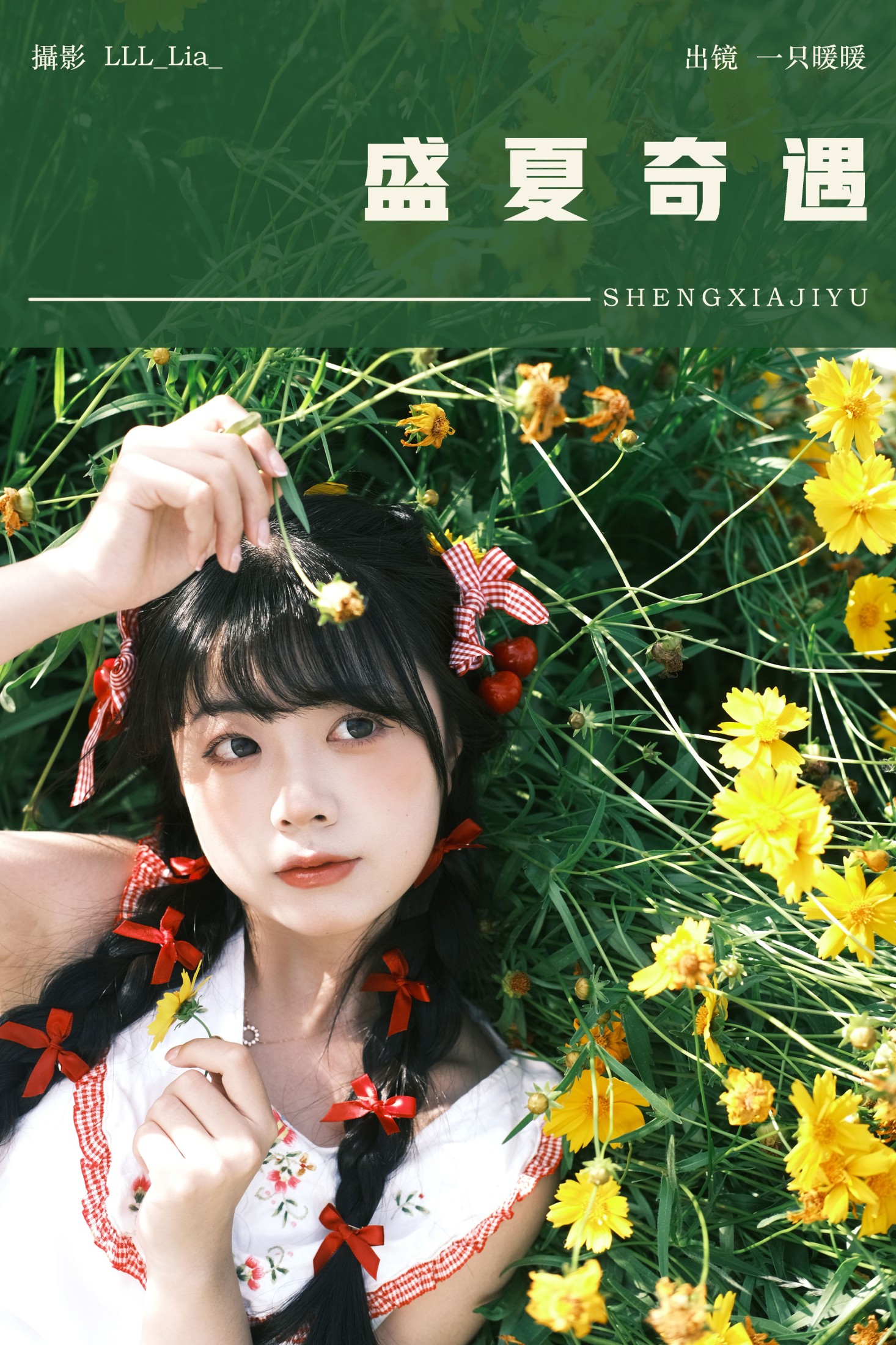 图片[1] - 一只暖暖 - 《盛夏奇遇》[28P] - 机器猫次元 - 机器猫次元