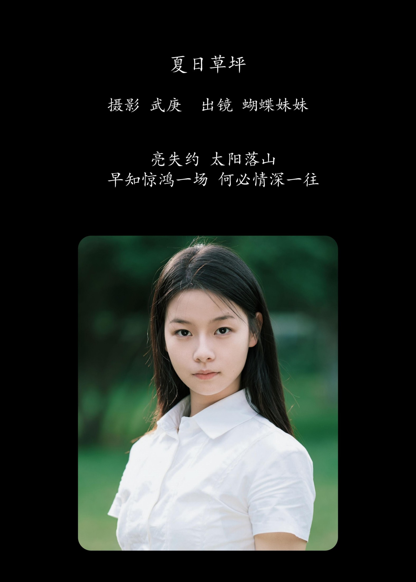 图片[2] - 蝴蝶妹妹 - 《夏日草坪》[24P] - 机器猫次元 - 机器猫次元
