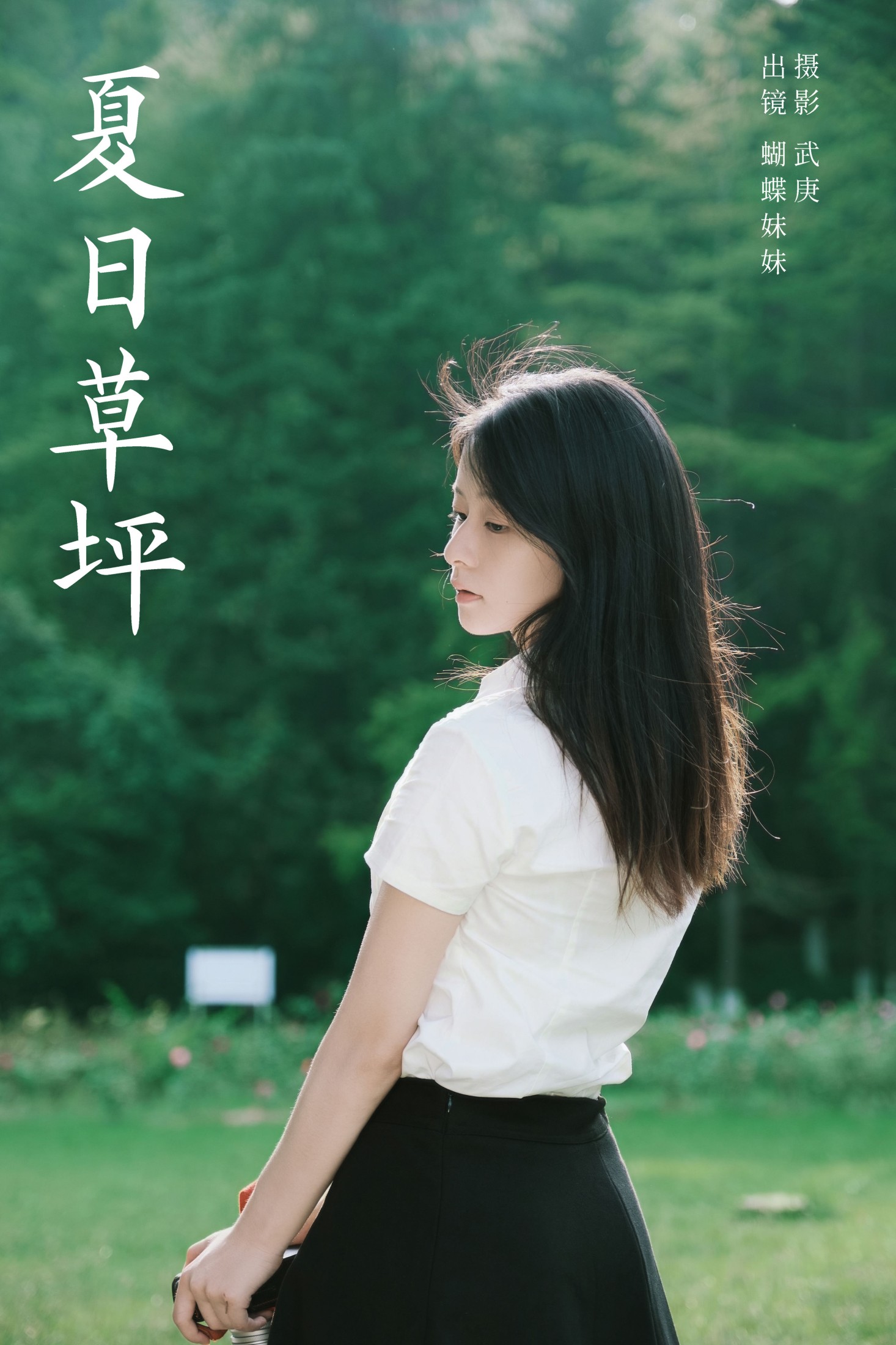图片[1] - 蝴蝶妹妹 - 《夏日草坪》[24P] - 机器猫次元 - 机器猫次元