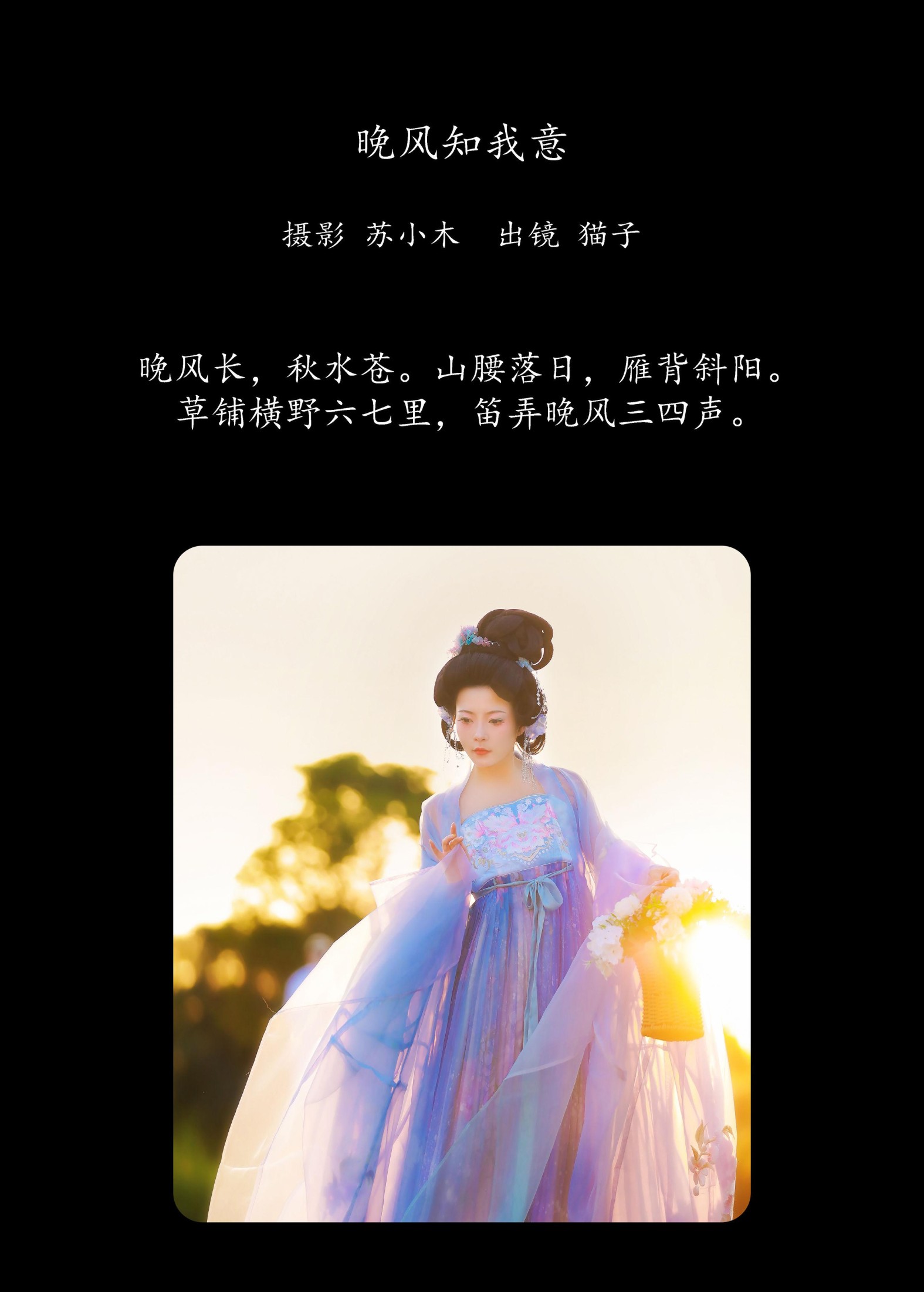 图片[2] - 猫子子 - 《晚风知我意》[22P] - 机器猫次元 - 机器猫次元