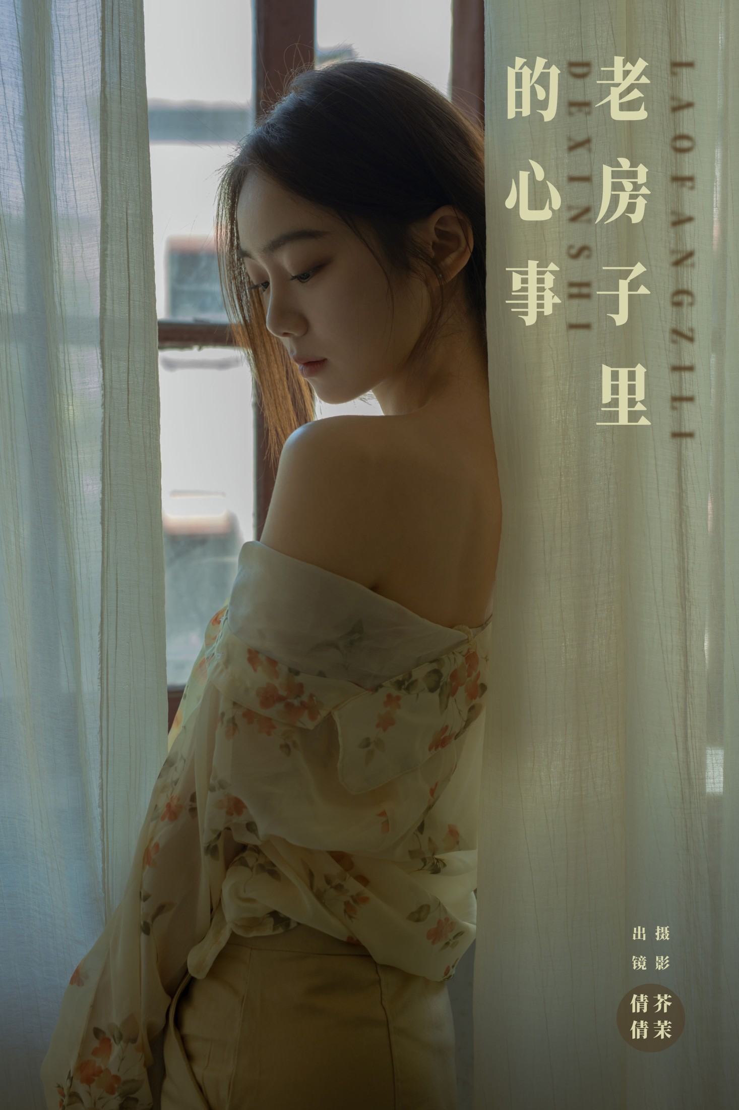图片[1] - 我不刷鸟 - 《老房子里的心事》[35P] - 机器猫次元 - 机器猫次元