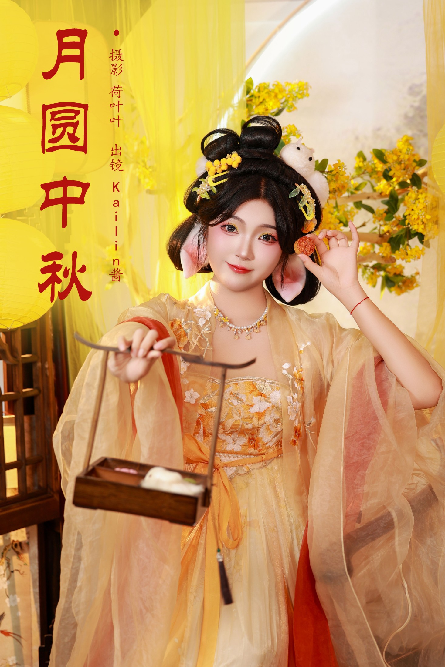 图片[1] - KaiLin酱 - 《月圆中秋》[22P] - 机器猫次元 - 机器猫次元