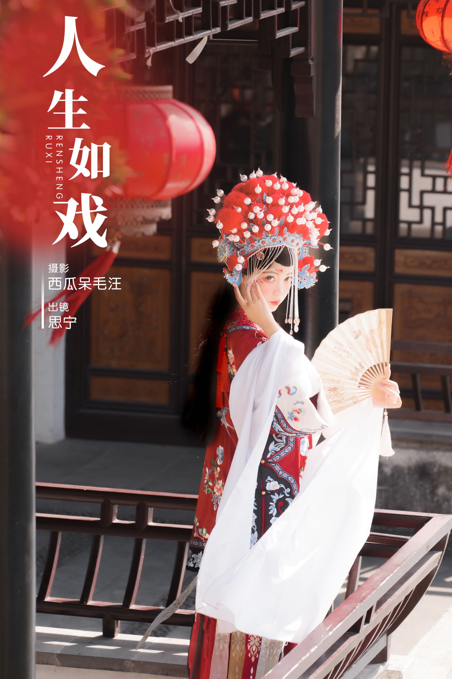 图片[1] - Disexi思宁 - 《人生如戏》[22P] - 机器猫次元 - 机器猫次元