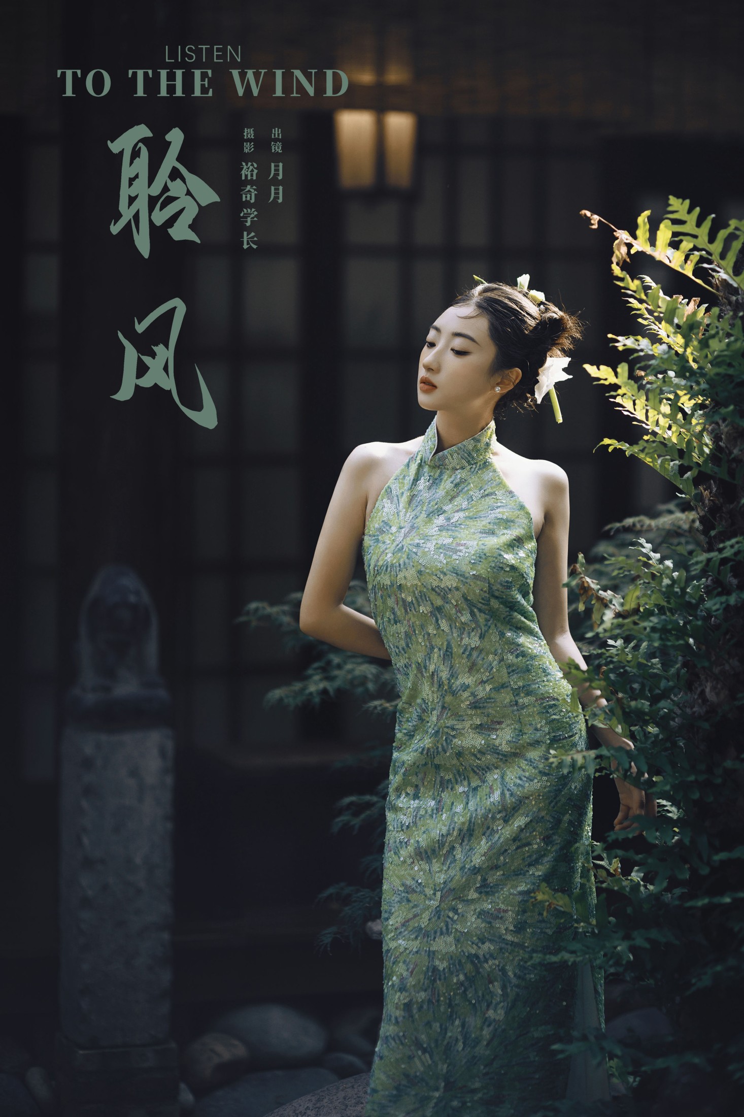 图片[1] - 月月 - 《聆风》[23P] - 机器猫次元 - 机器猫次元