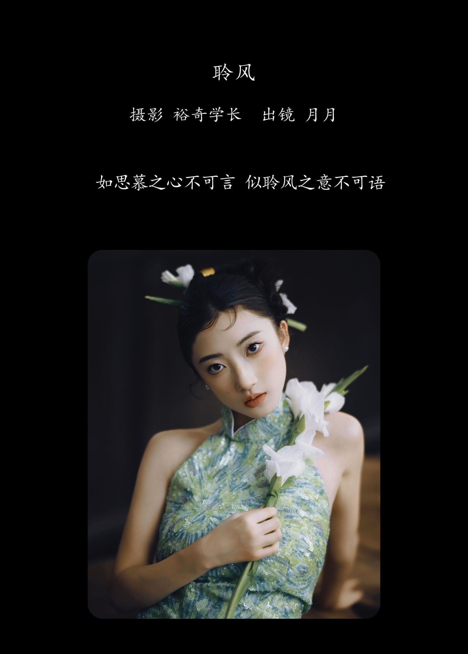 图片[2] - 月月 - 《聆风》[23P] - 机器猫次元 - 机器猫次元