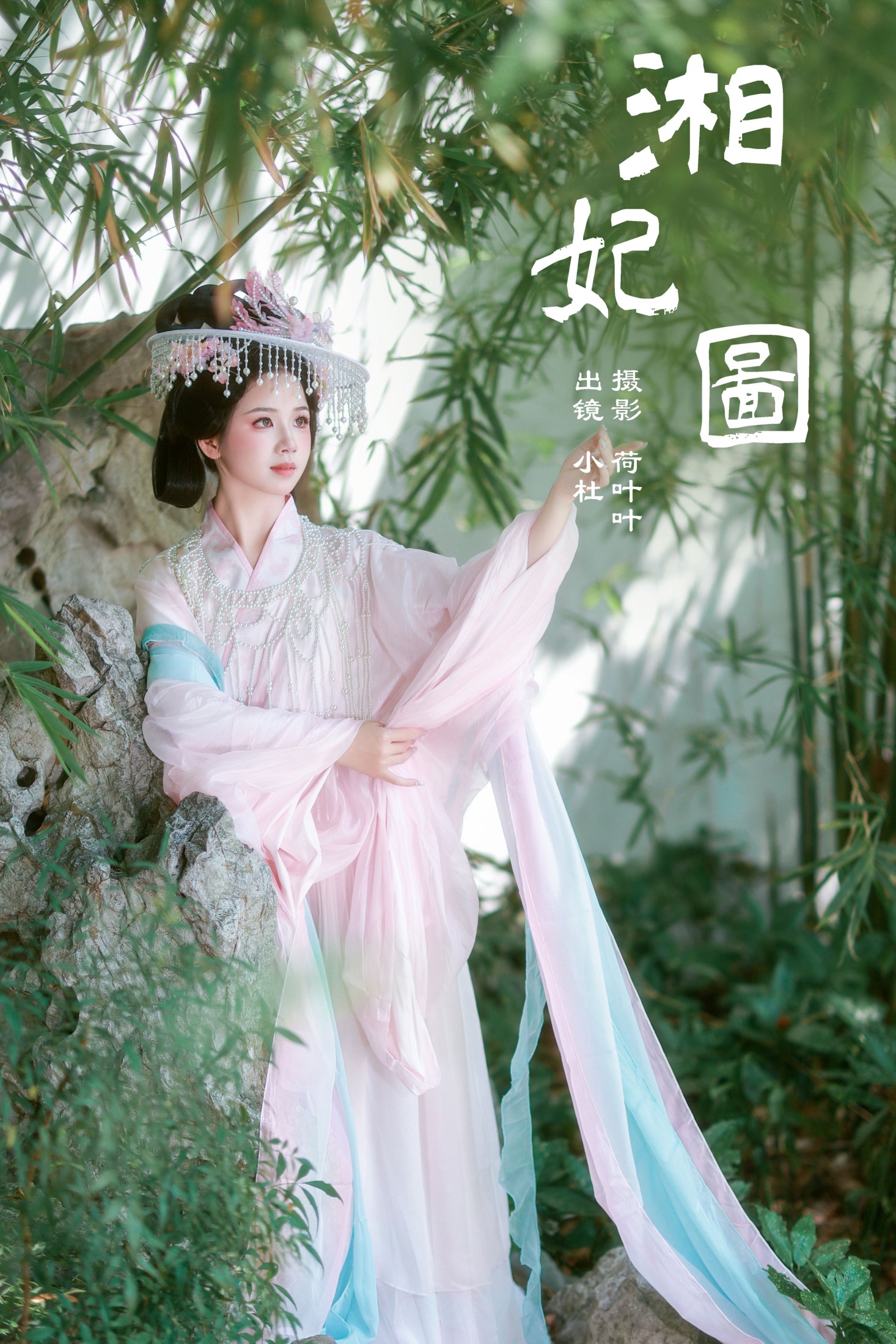 图片[1] - 小杜同学 - 《湘妃图》[25P] - 机器猫次元 - 机器猫次元