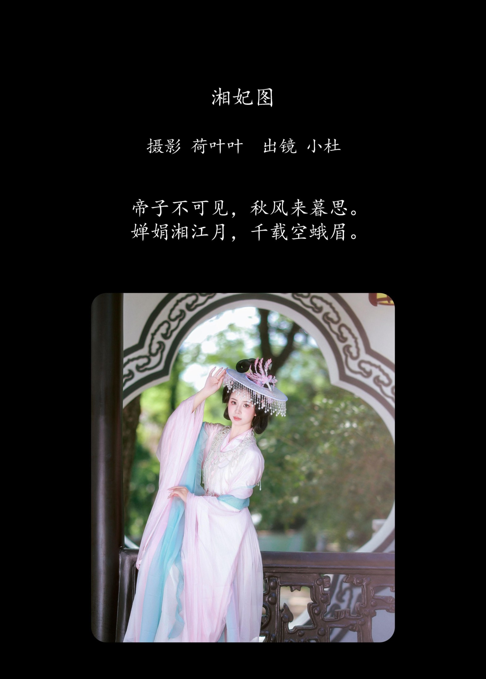 图片[2] - 小杜同学 - 《湘妃图》[25P] - 机器猫次元 - 机器猫次元