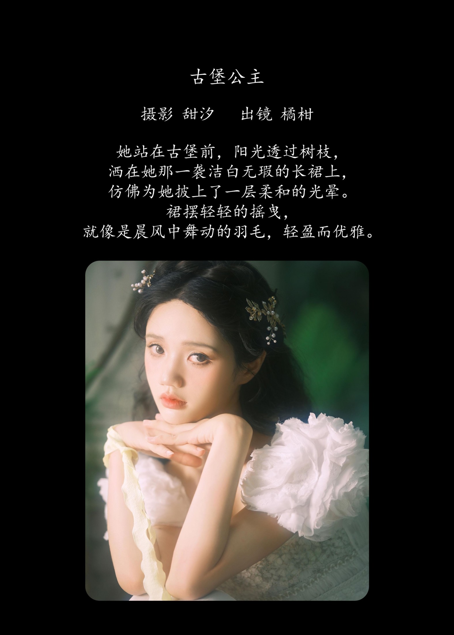 图片[2] - 橘小桃 - 《古堡公主》[27P] - 机器猫次元 - 机器猫次元