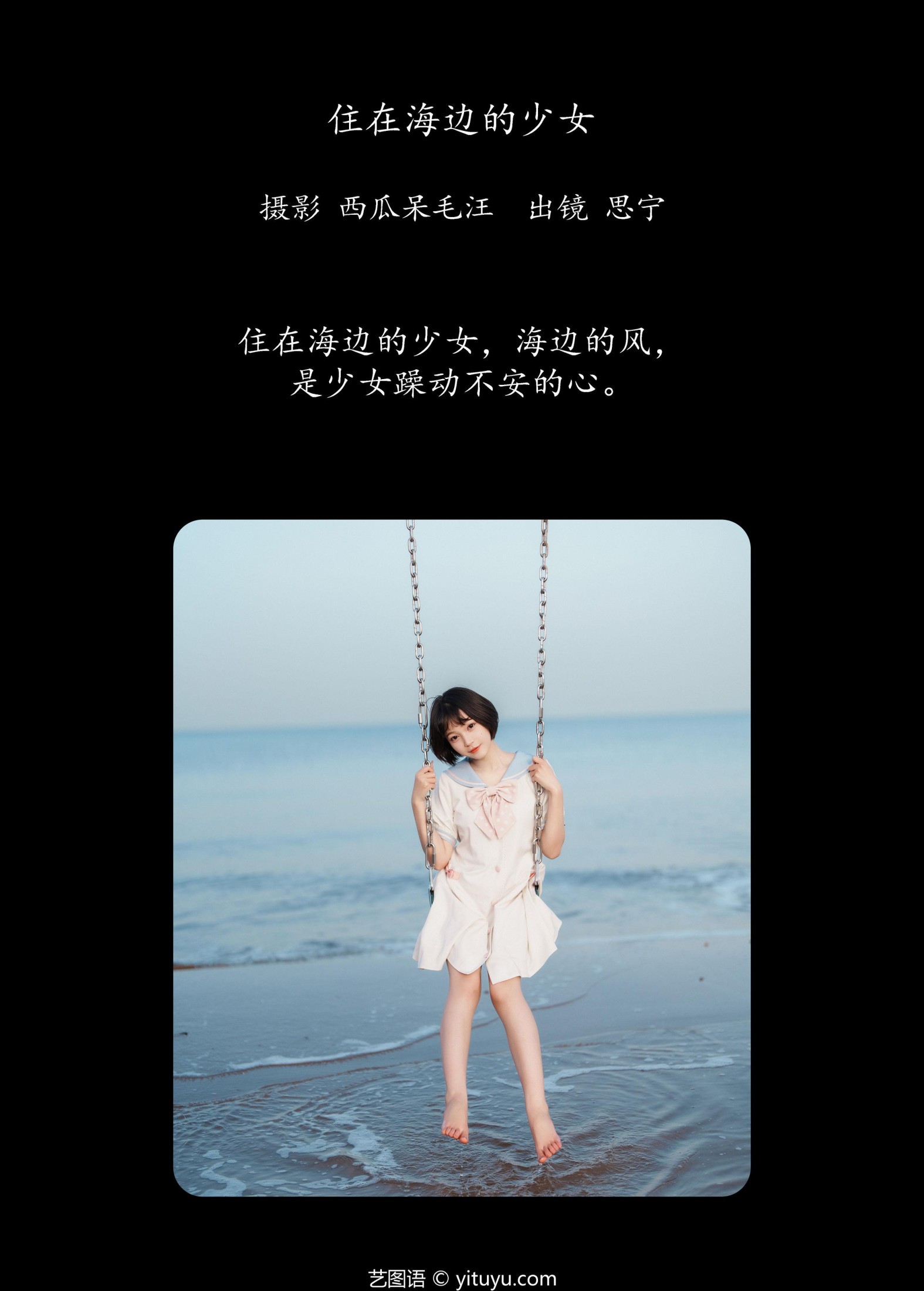 图片[2] - Disexi思宁 - 《住在海边的少女》[22P] - 机器猫次元 - 机器猫次元