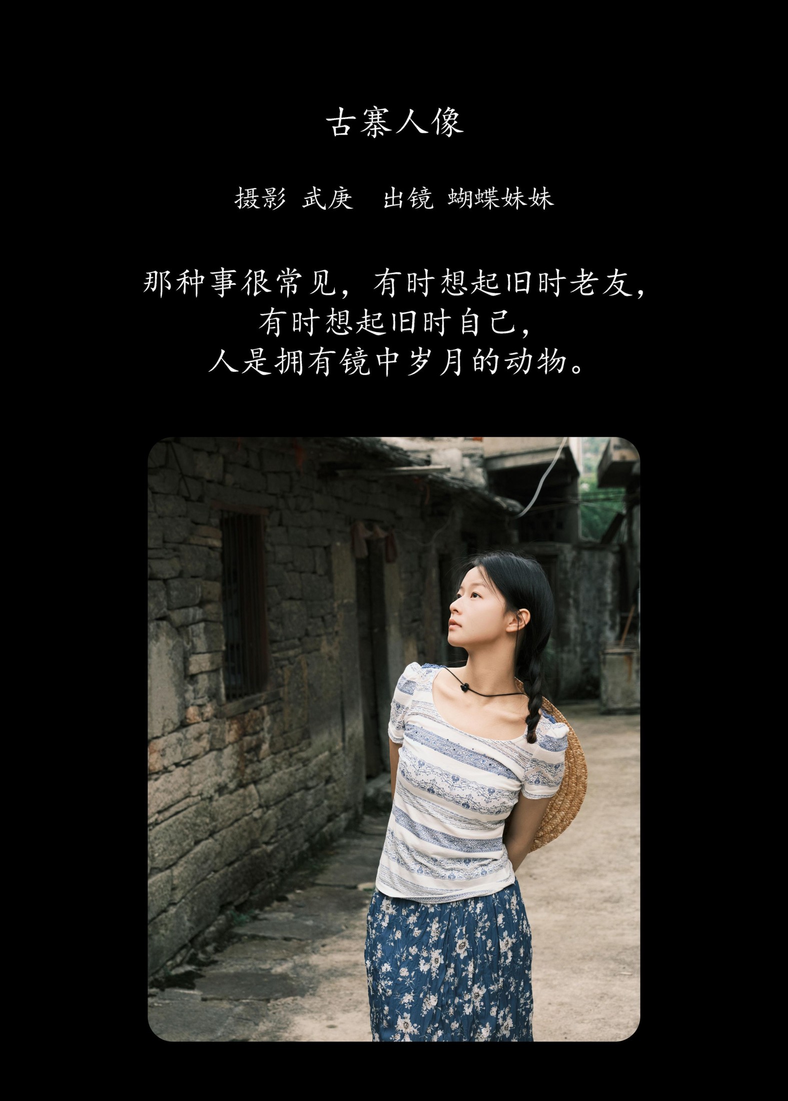 图片[2] - 蝴蝶妹妹 - 《古寨人像》[30P] - 机器猫次元 - 机器猫次元