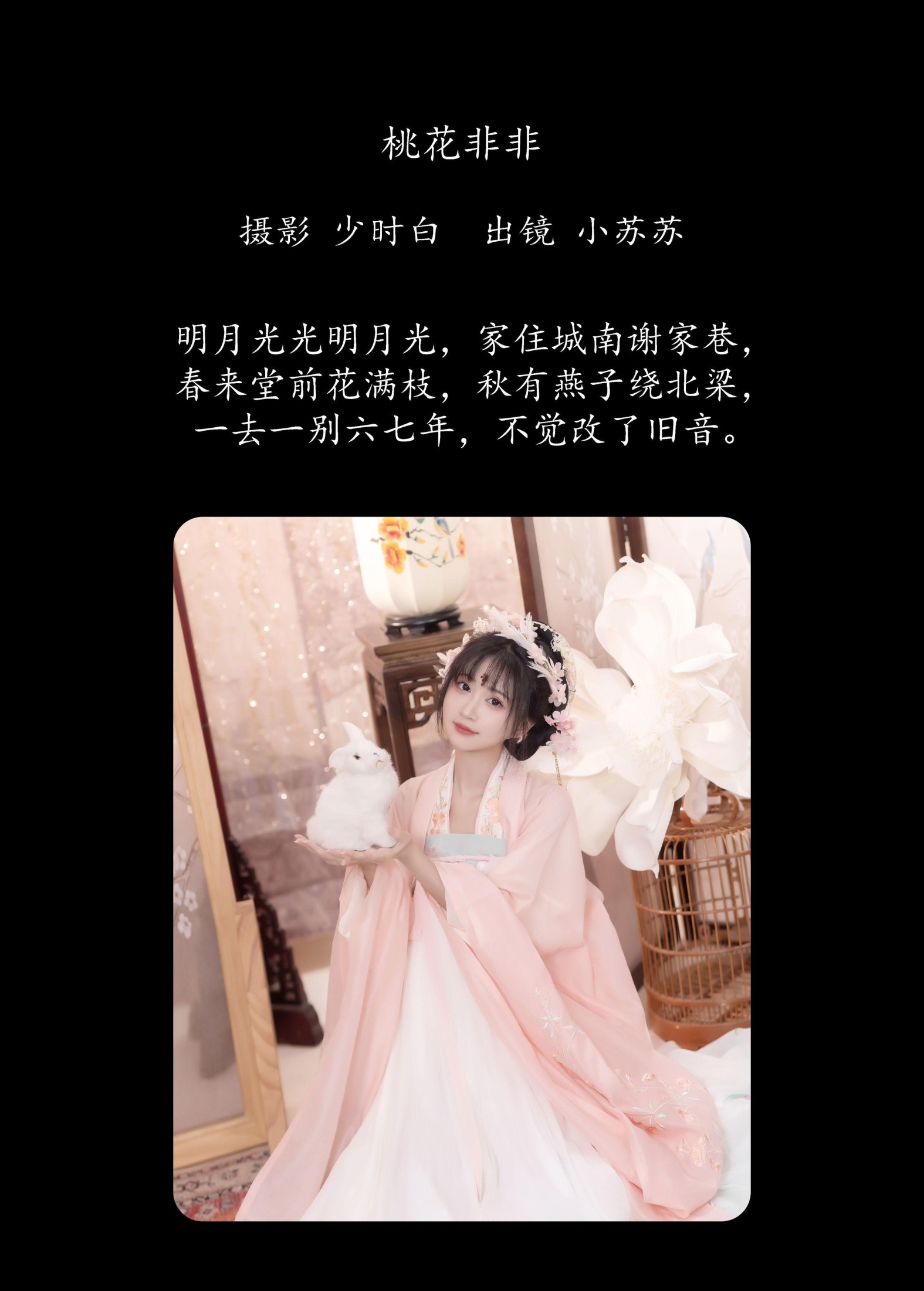图片[2] - 绮罗生的小苏苏 - 《桃花非非》[25P] - 机器猫次元 - 机器猫次元