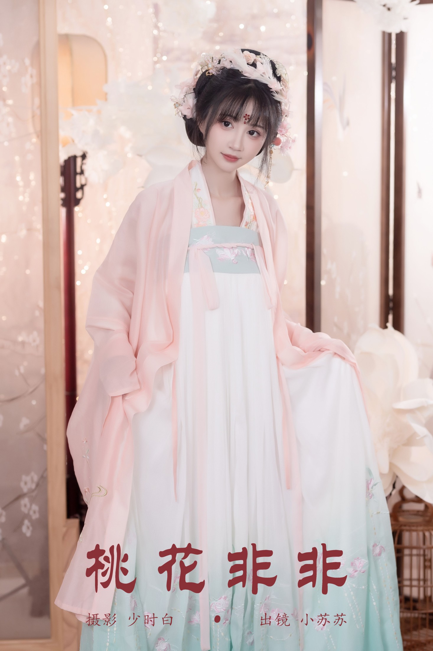 图片[1] - 绮罗生的小苏苏 - 《桃花非非》[25P] - 机器猫次元 - 机器猫次元