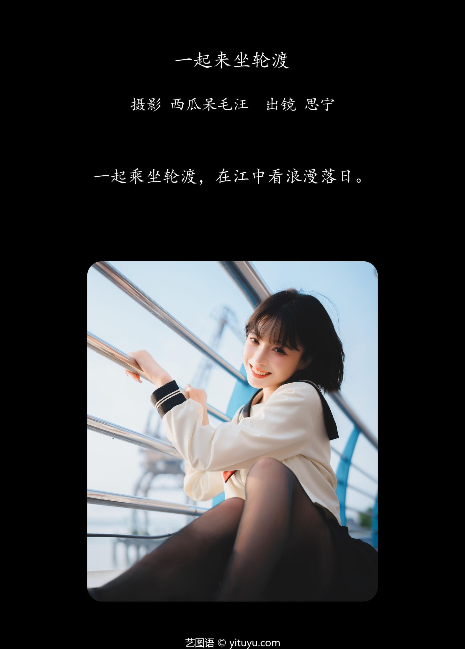 图片[2] - Disexi思宁 - 《一起来坐轮渡》[24P] - 机器猫次元 - 机器猫次元